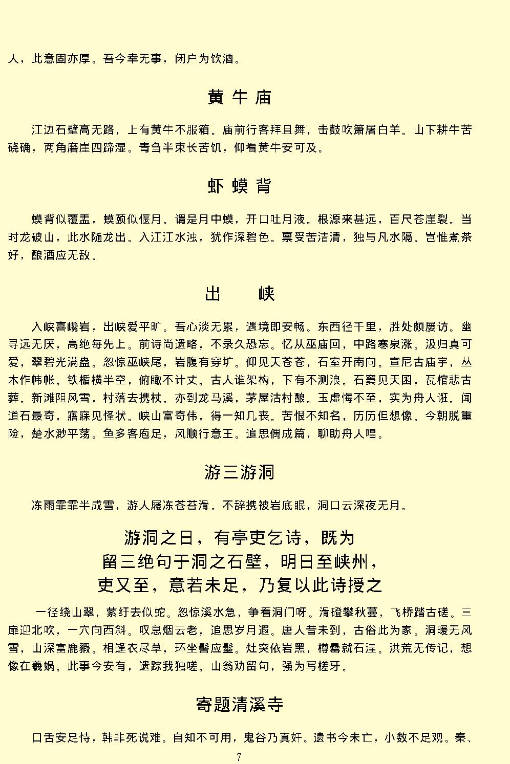 苏轼全集.pdf_第11页