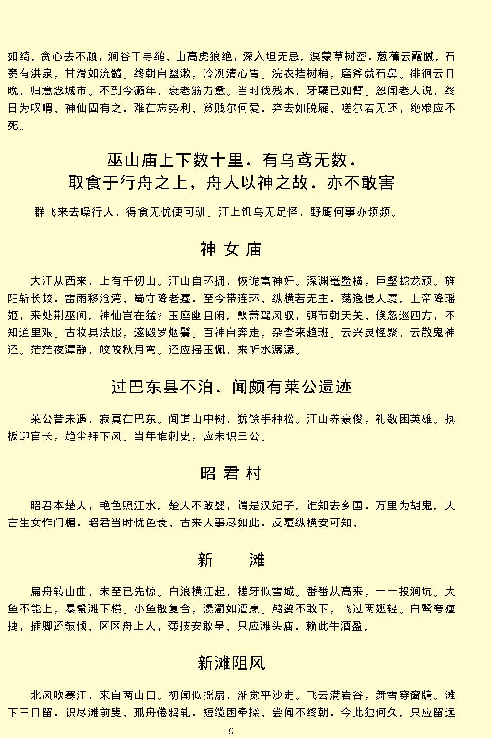 苏轼全集.pdf_第10页