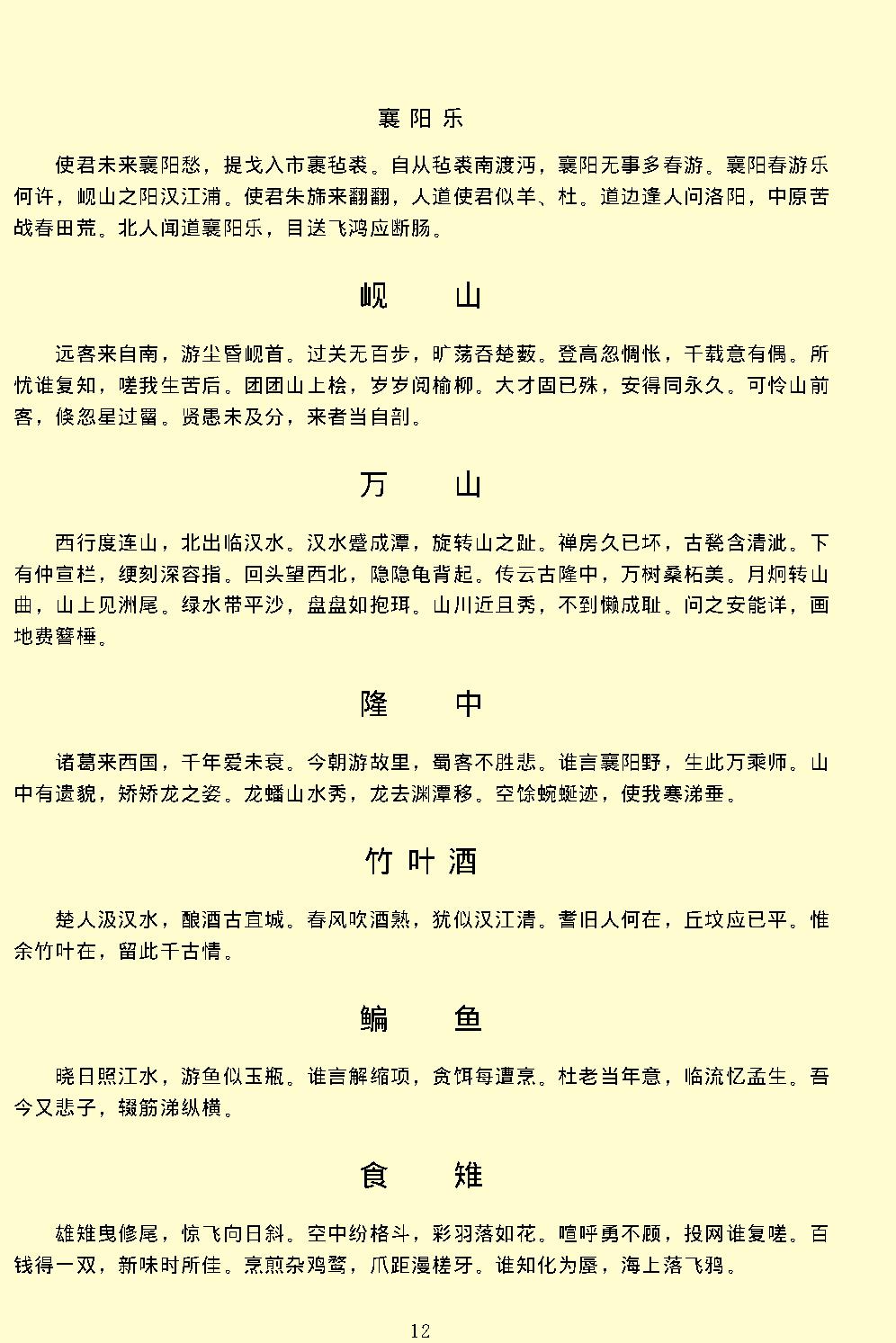 苏轼全集.pdf_第16页