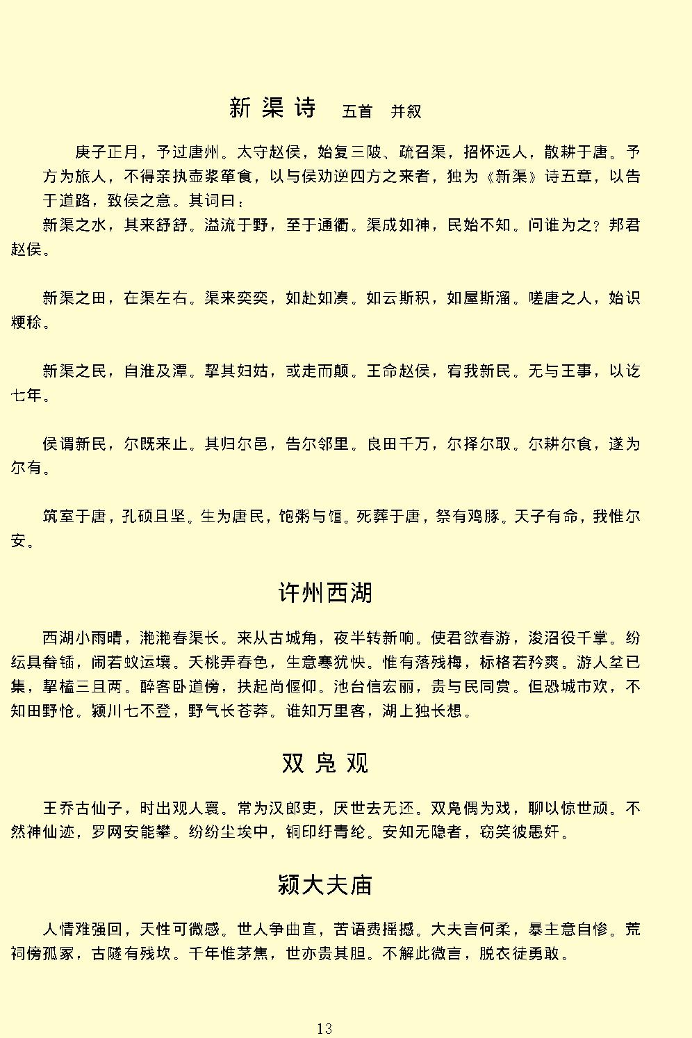 苏轼全集.pdf_第17页