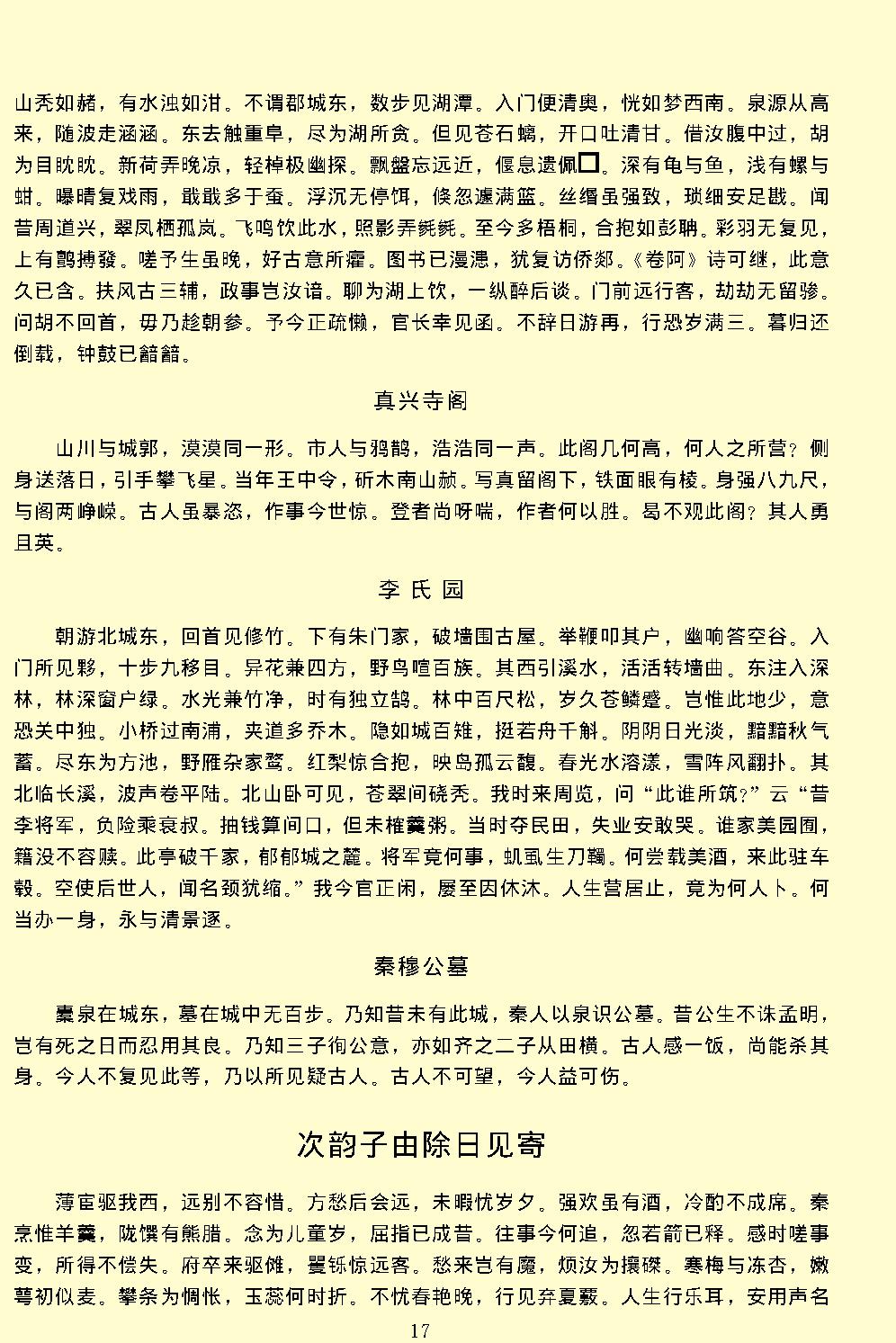 苏轼全集.pdf_第21页