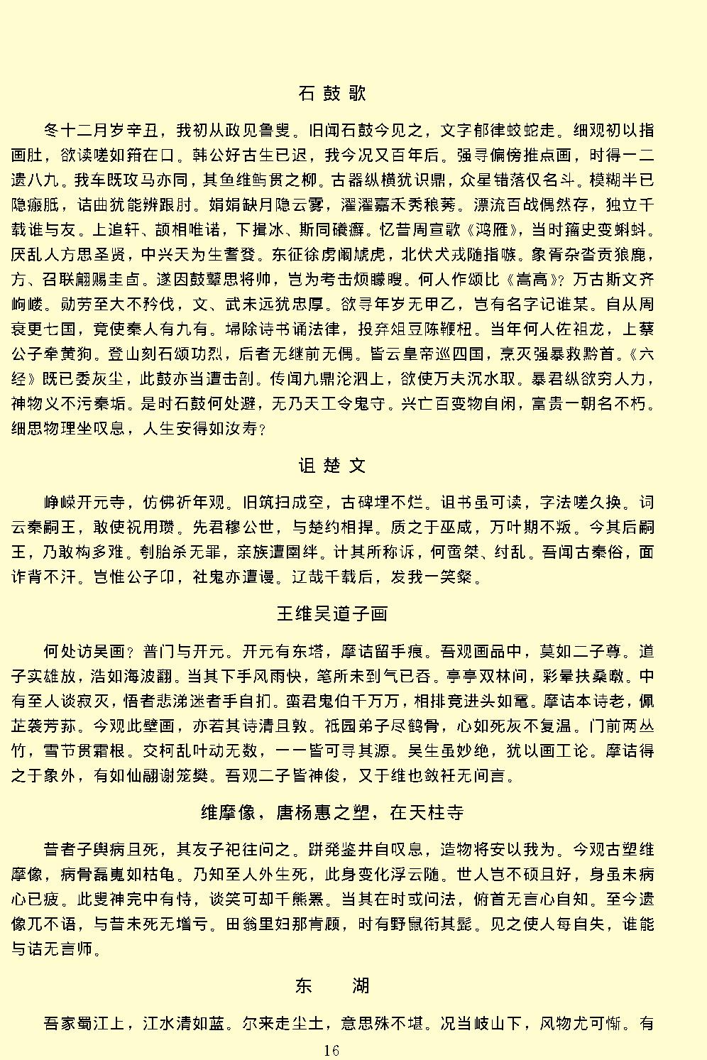 苏轼全集.pdf_第20页