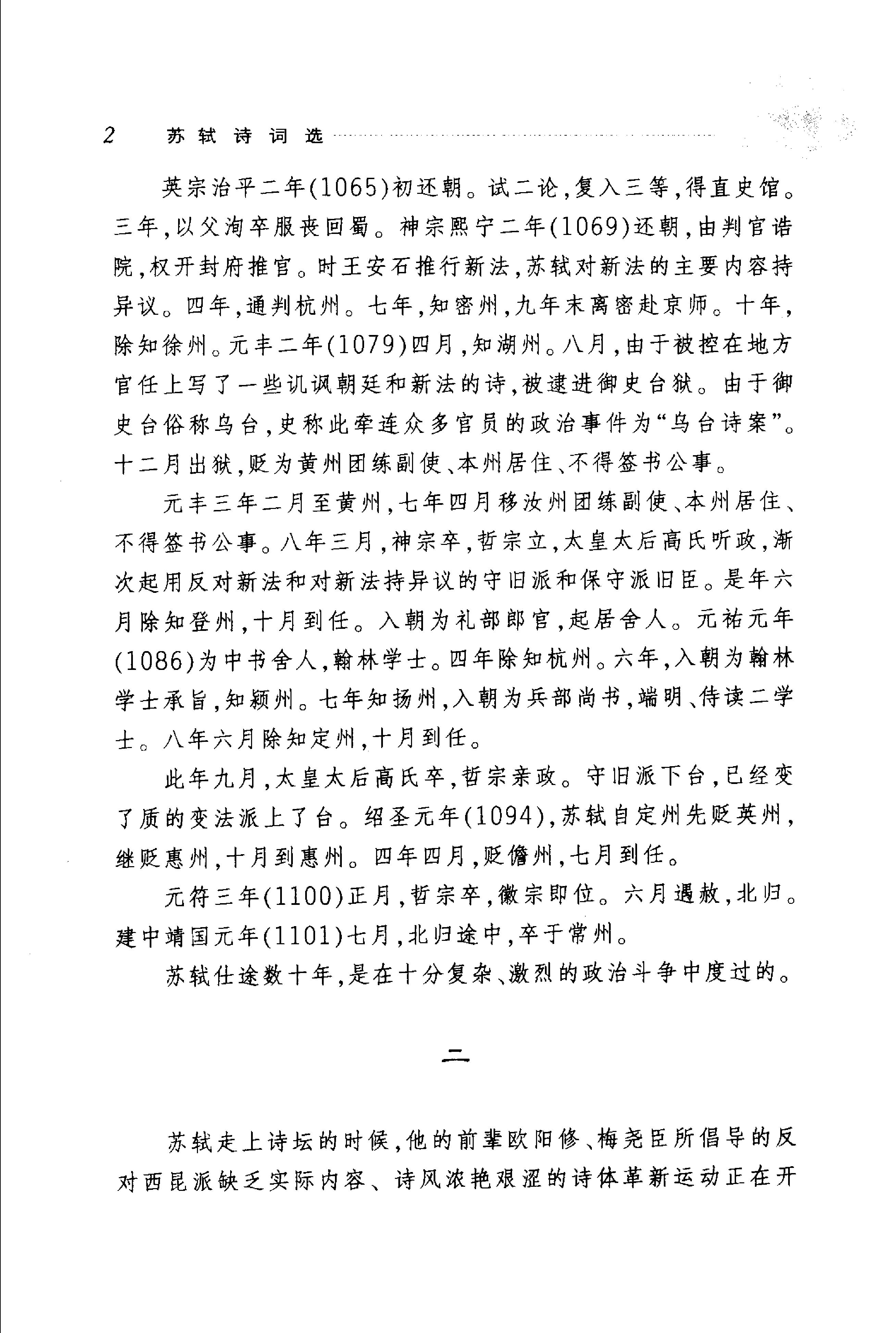 苏轼诗词选.pdf_第7页