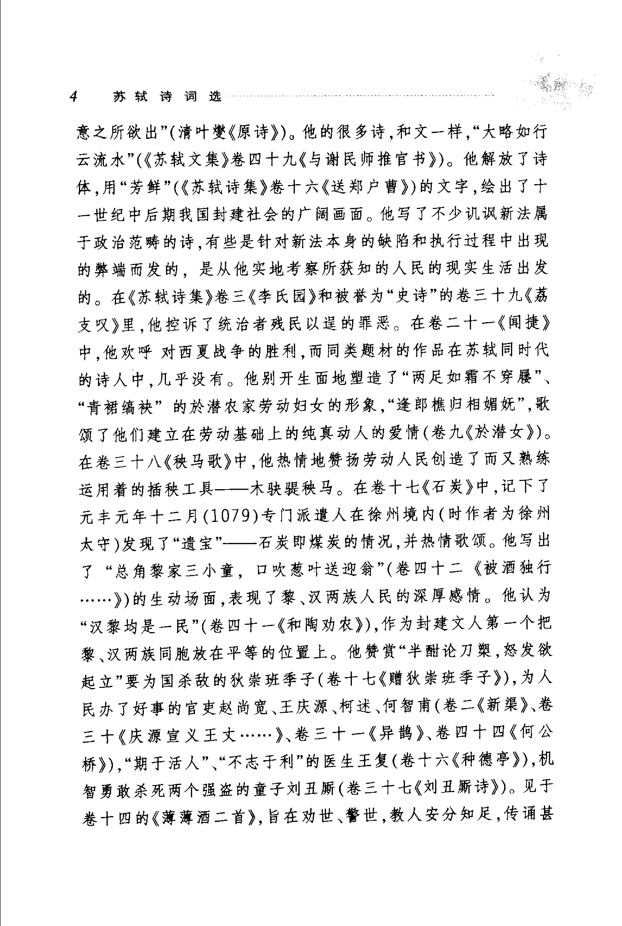 苏轼诗词选.pdf_第9页