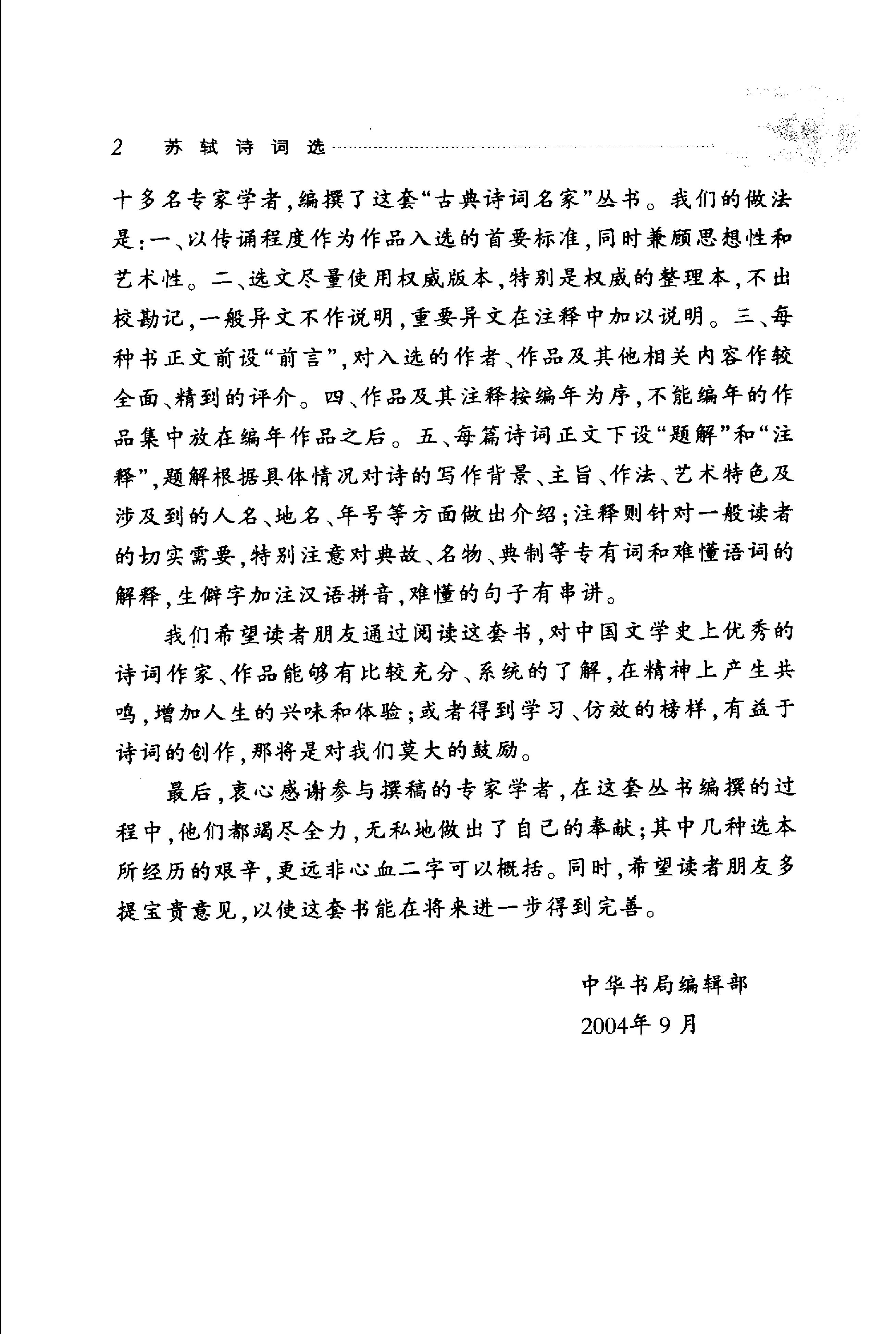 苏轼诗词选.pdf_第5页