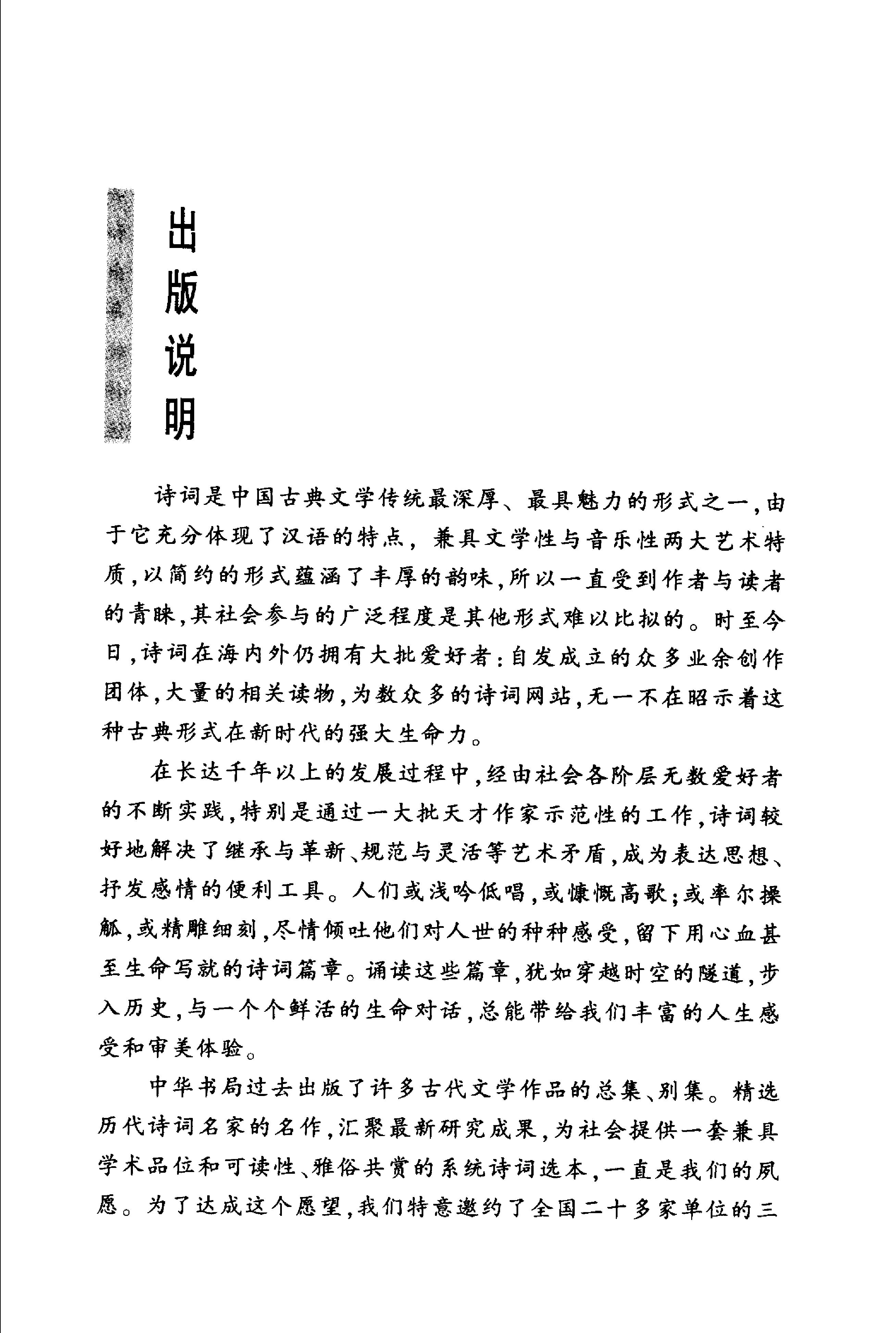 苏轼诗词选.pdf_第4页