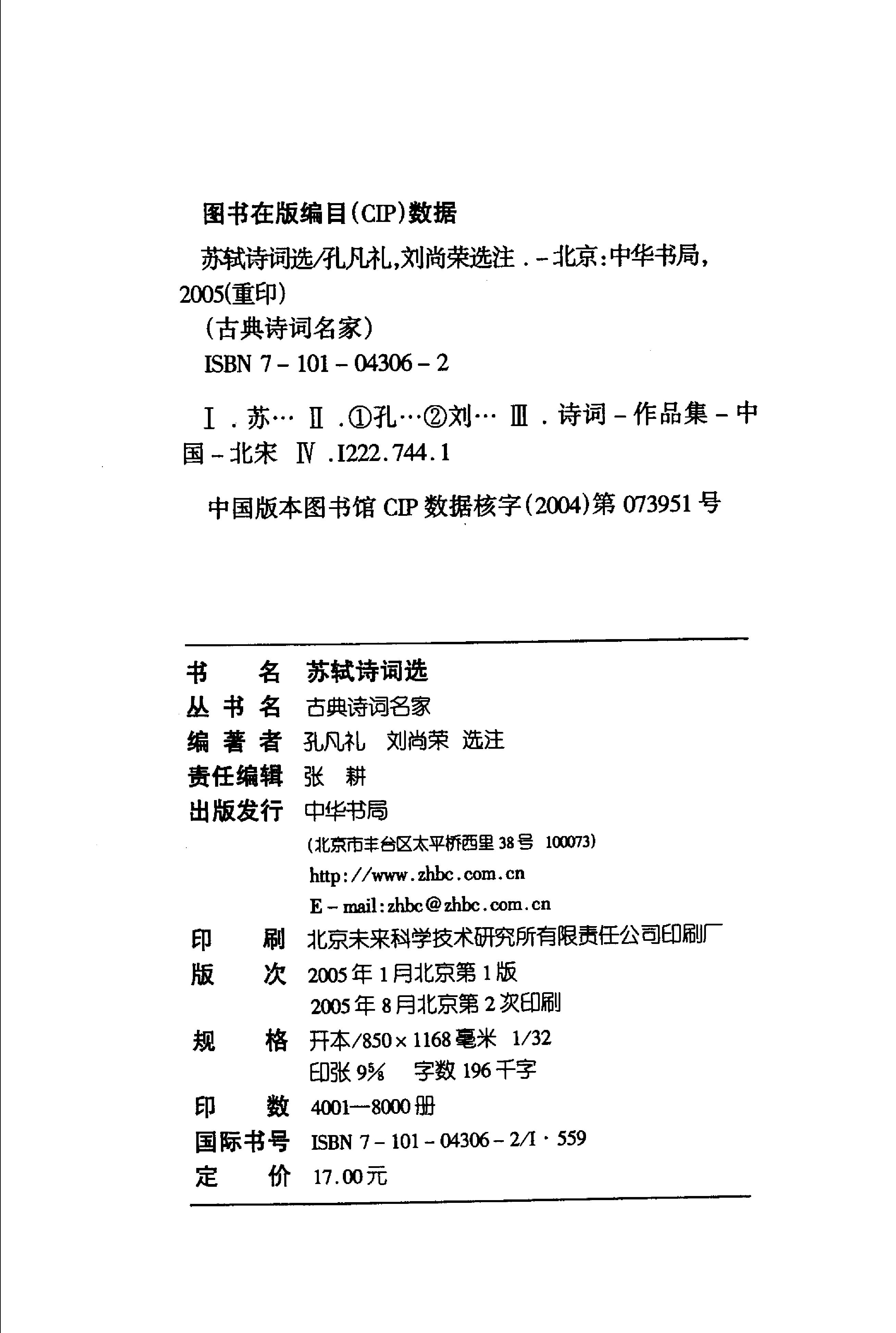 苏轼诗词选.pdf_第3页