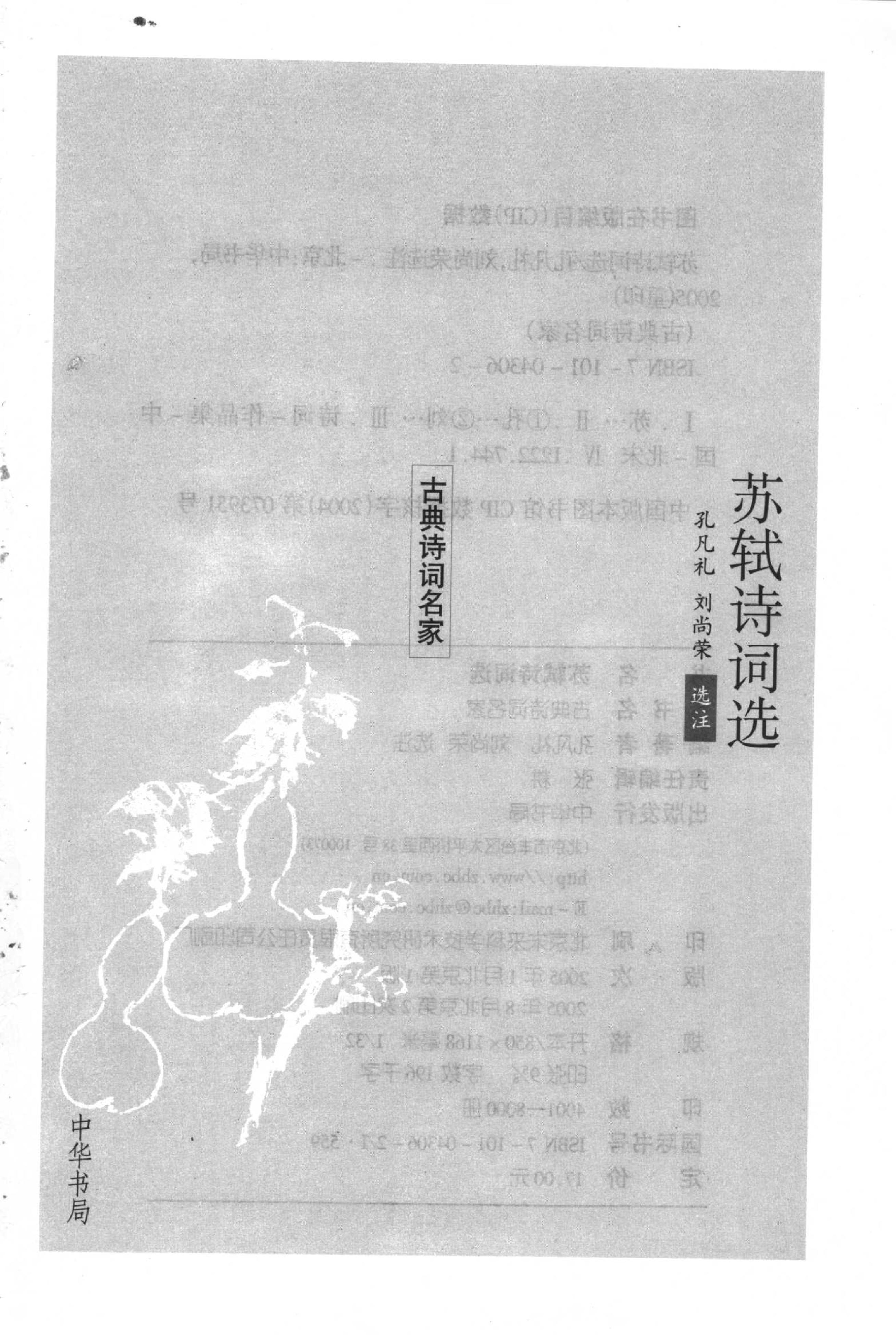 苏轼诗词选.pdf_第2页