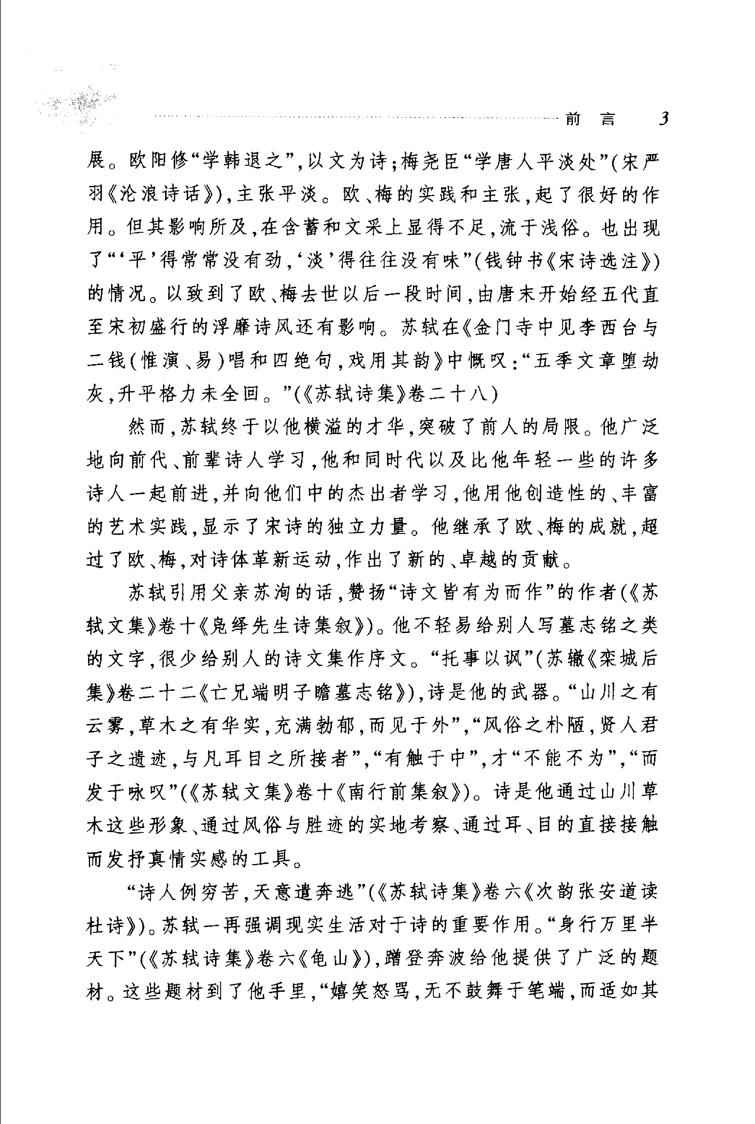 苏轼诗词选.pdf_第8页