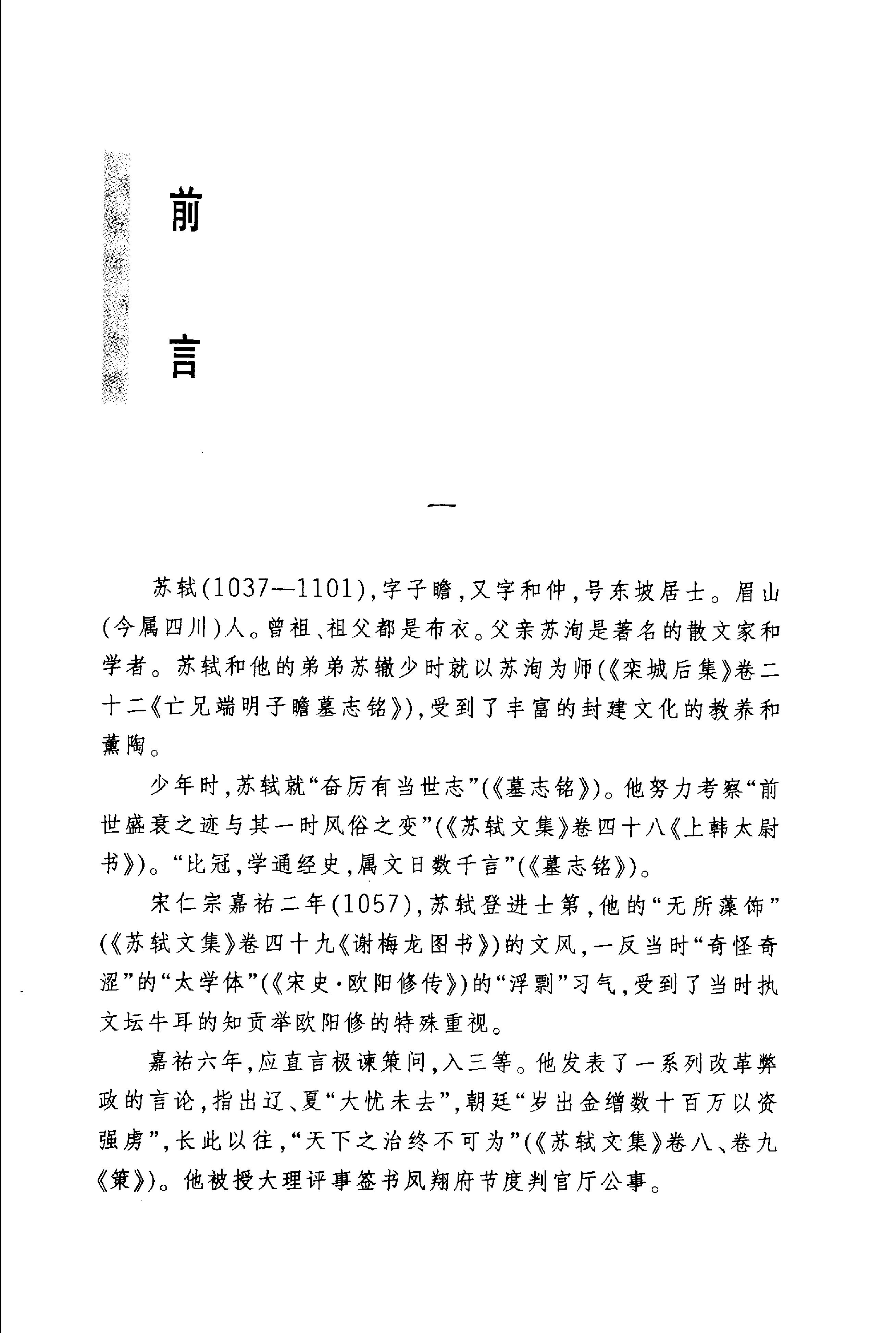 苏轼诗词选.pdf_第6页