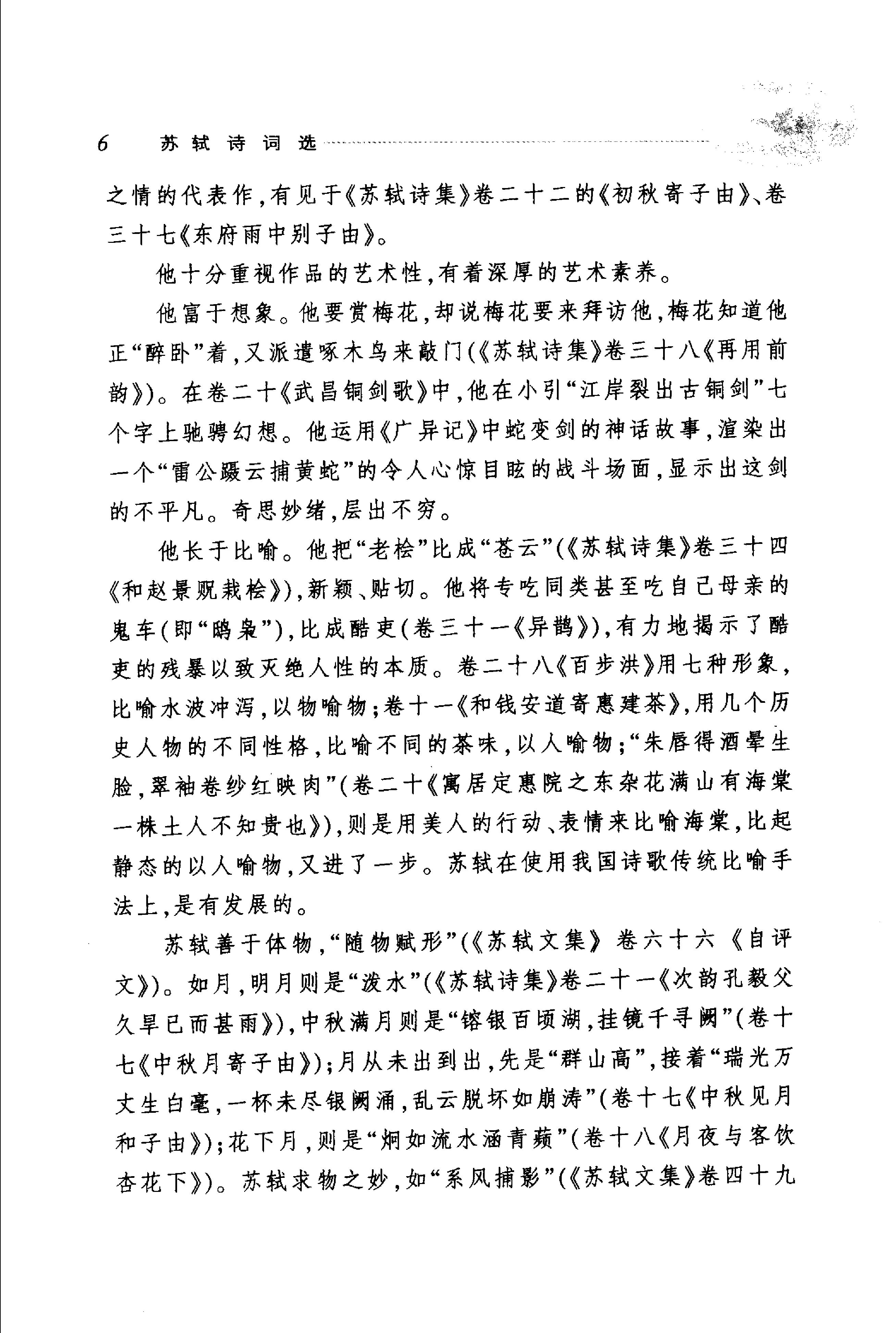 苏轼诗词选.pdf_第11页