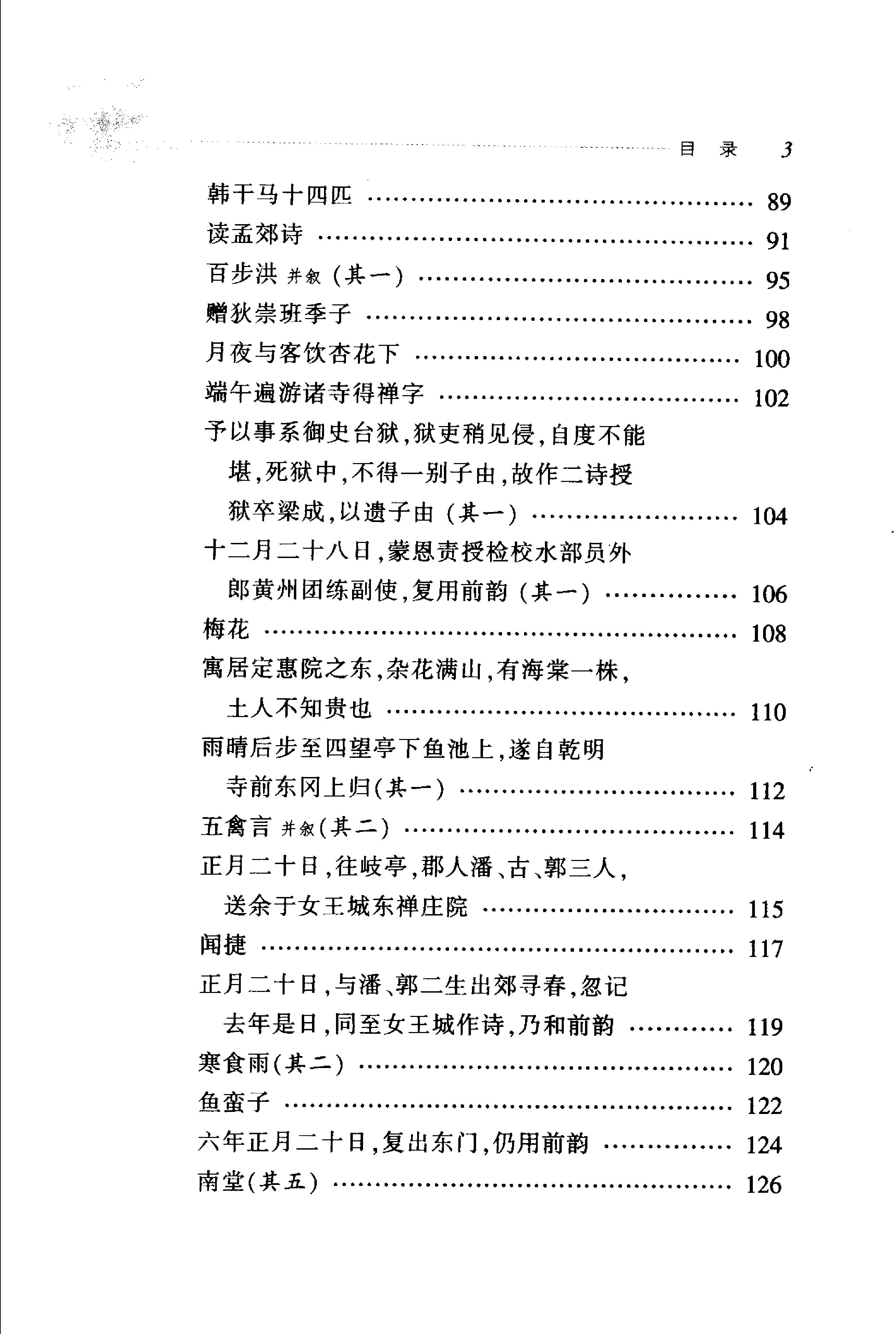 苏轼诗词选.pdf_第20页