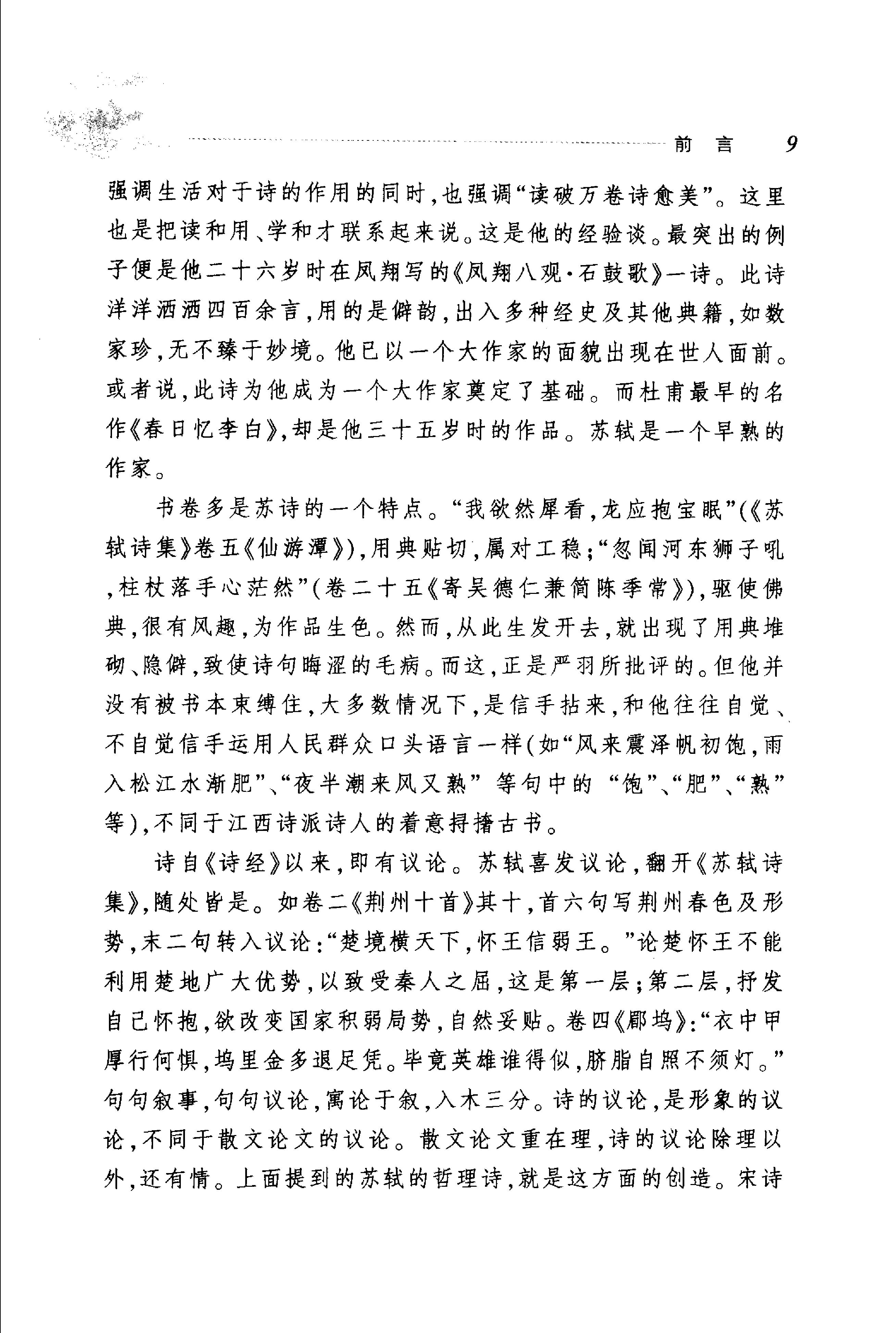 苏轼诗词选.pdf_第14页