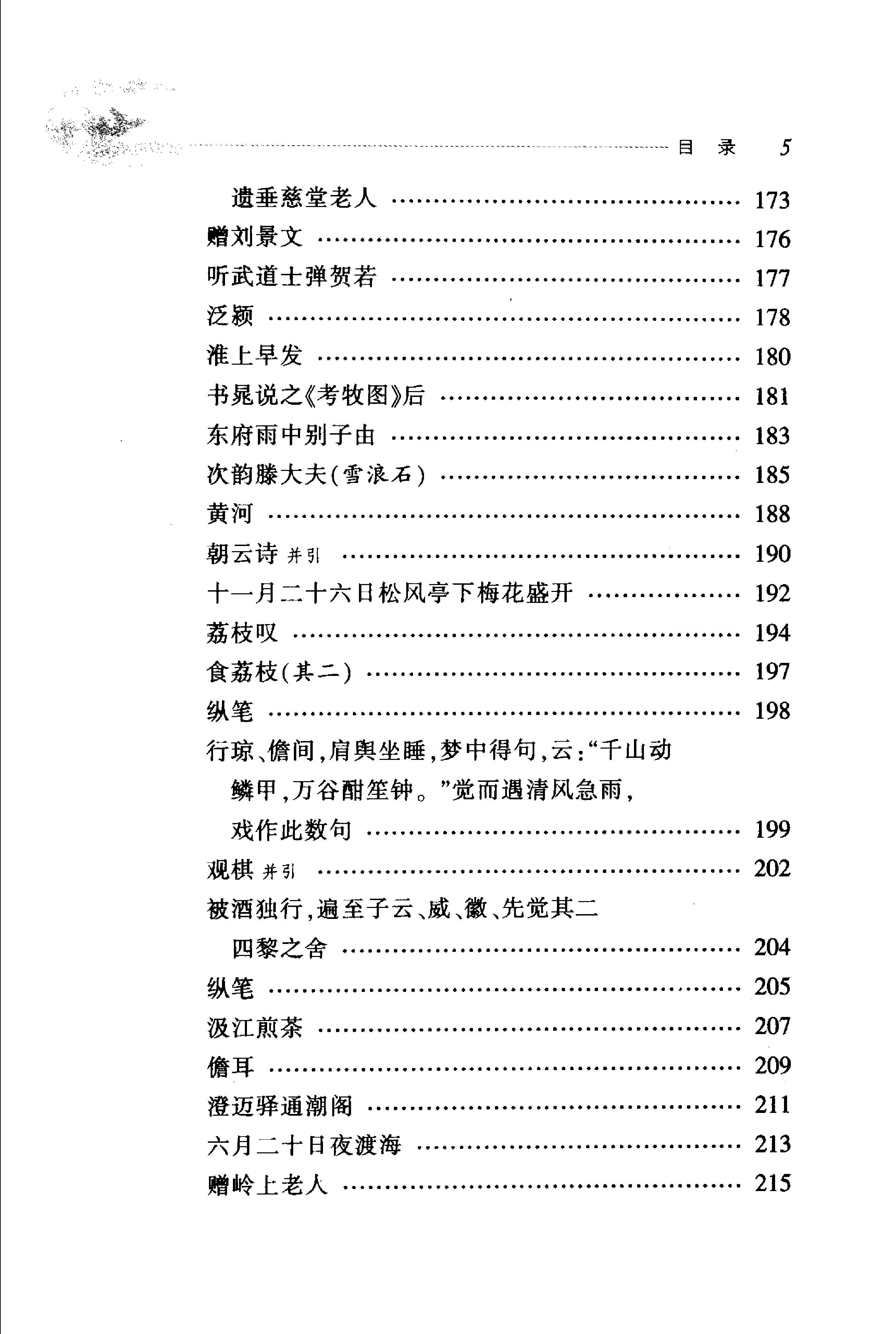 苏轼诗词选.pdf_第22页