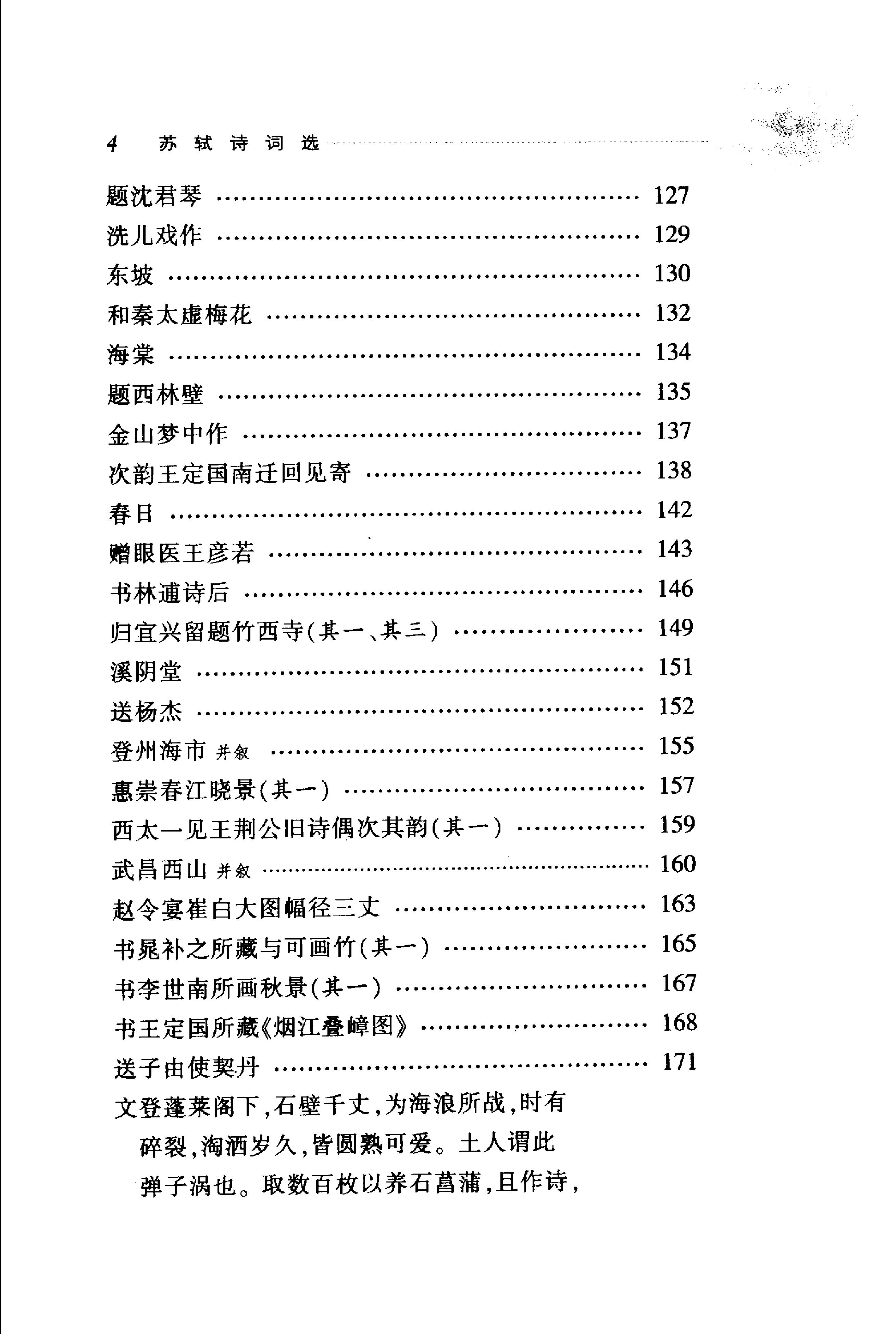 苏轼诗词选.pdf_第21页