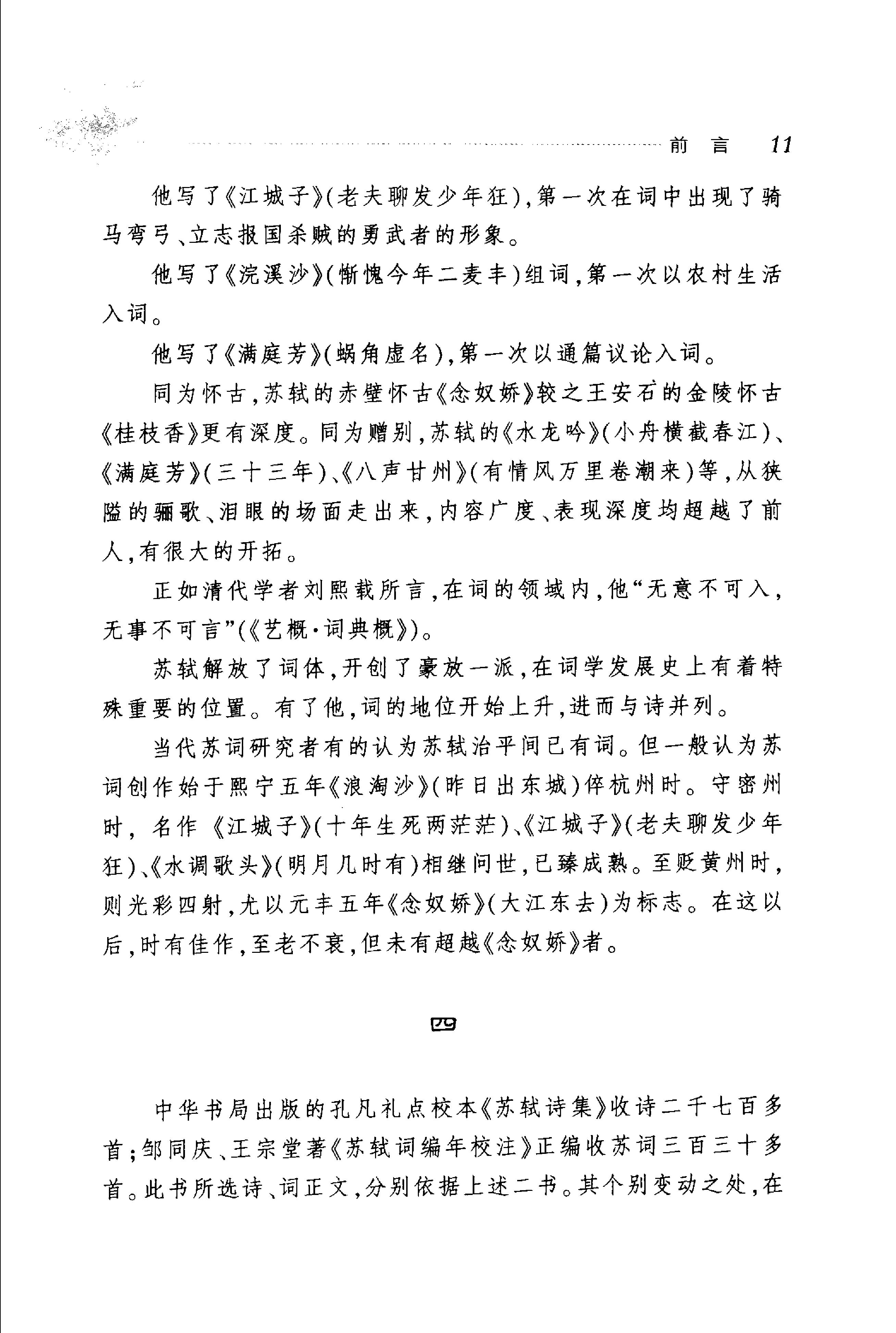 苏轼诗词选.pdf_第16页