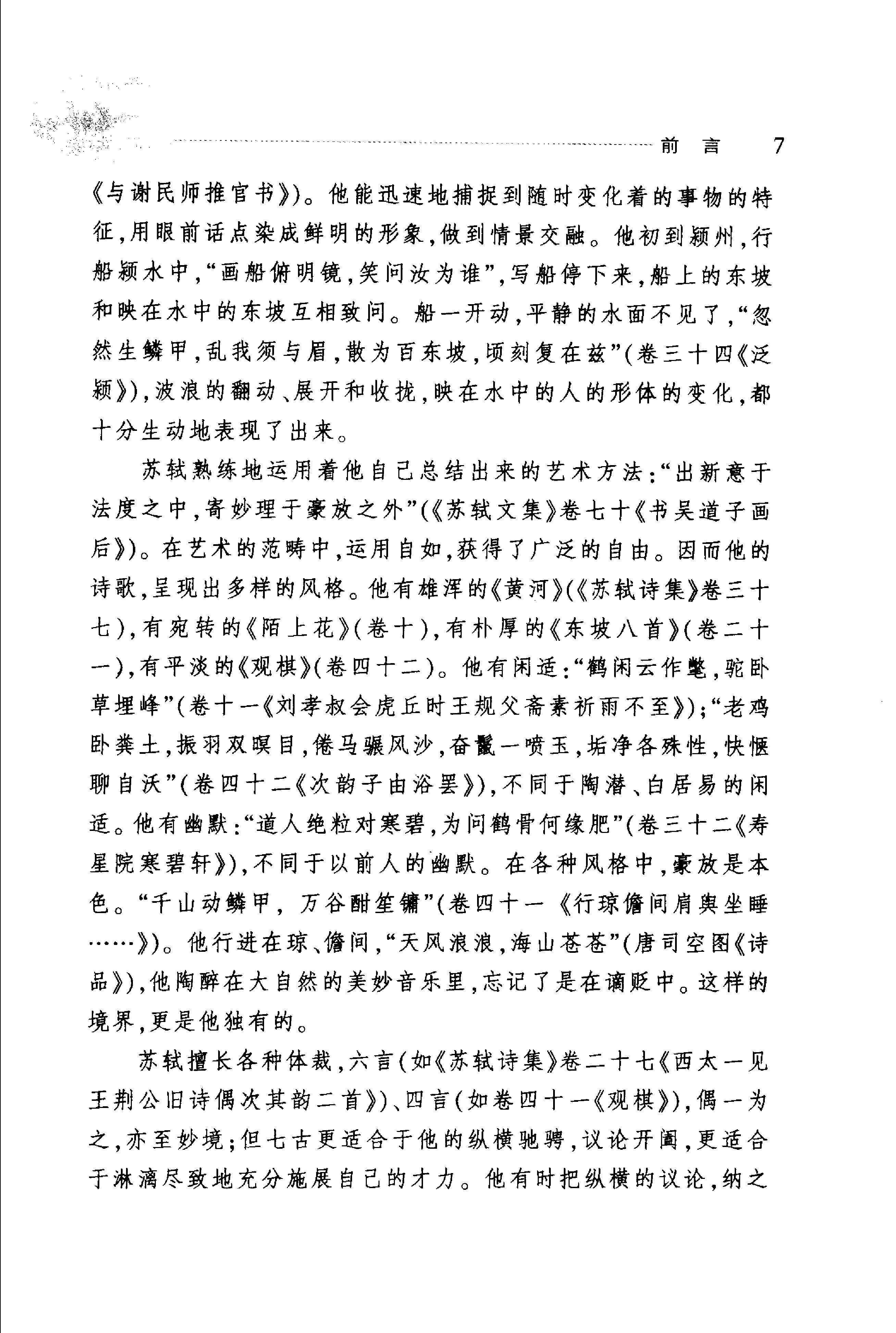 苏轼诗词选.pdf_第12页