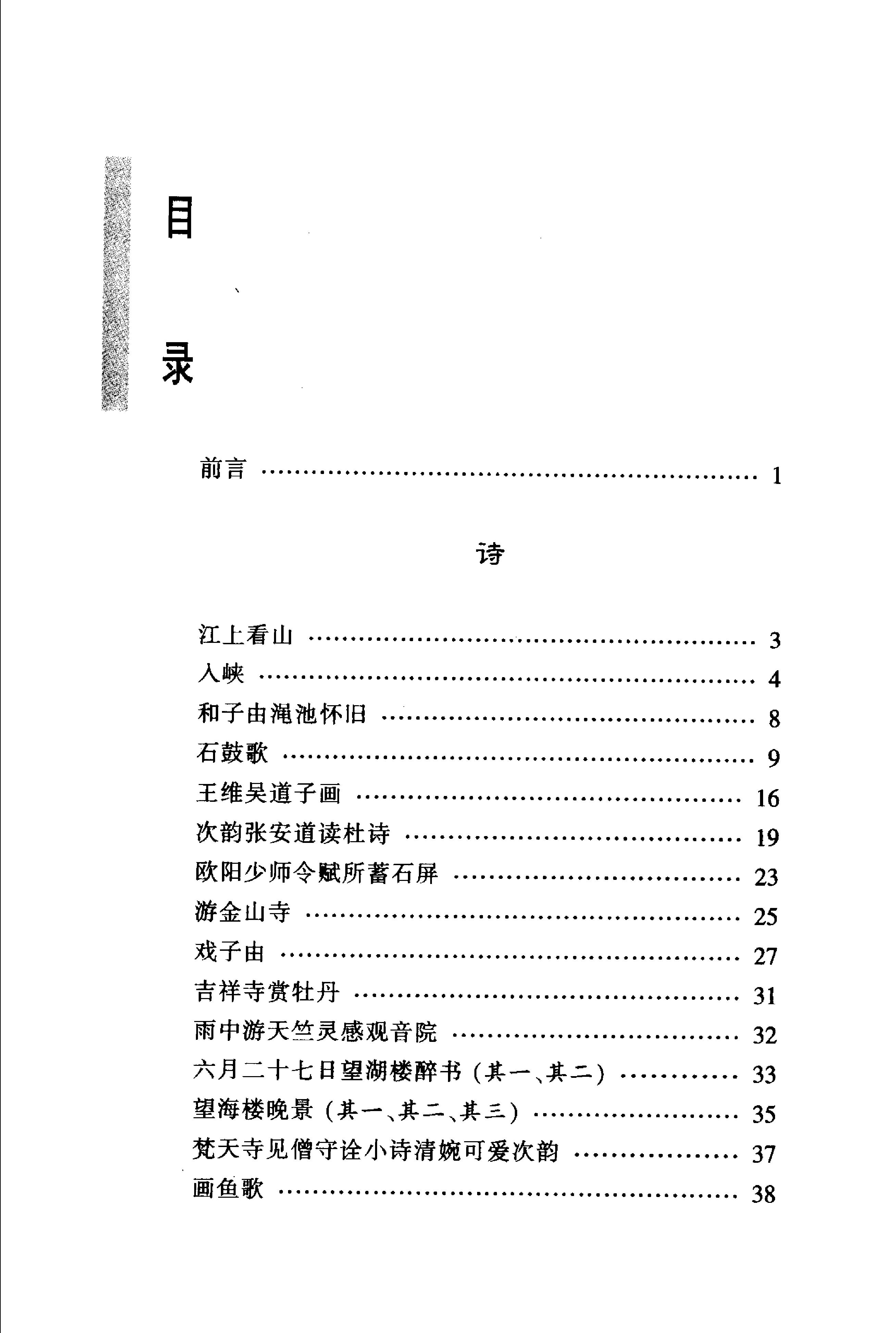 苏轼诗词选.pdf_第18页