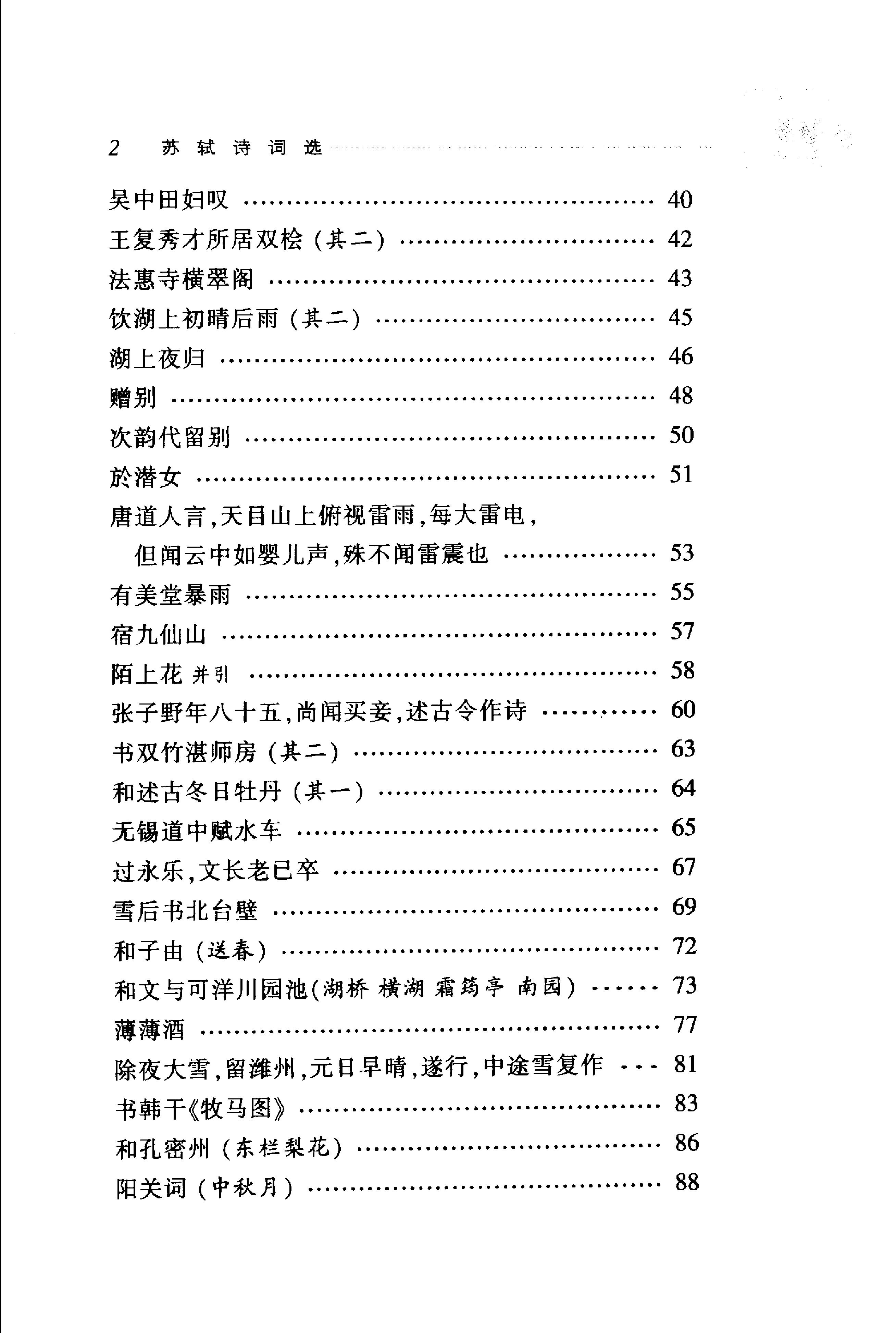 苏轼诗词选.pdf_第19页