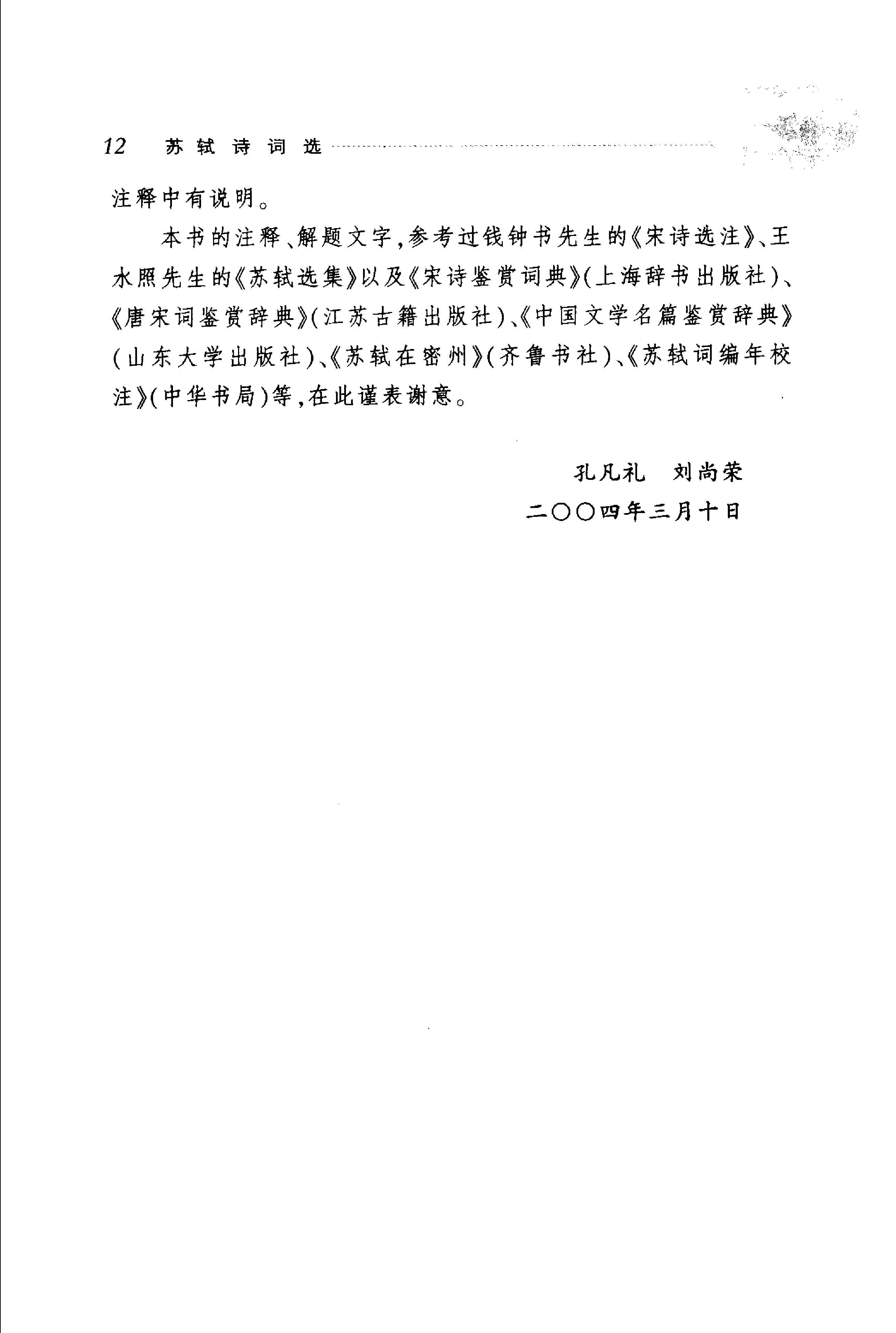 苏轼诗词选.pdf_第17页