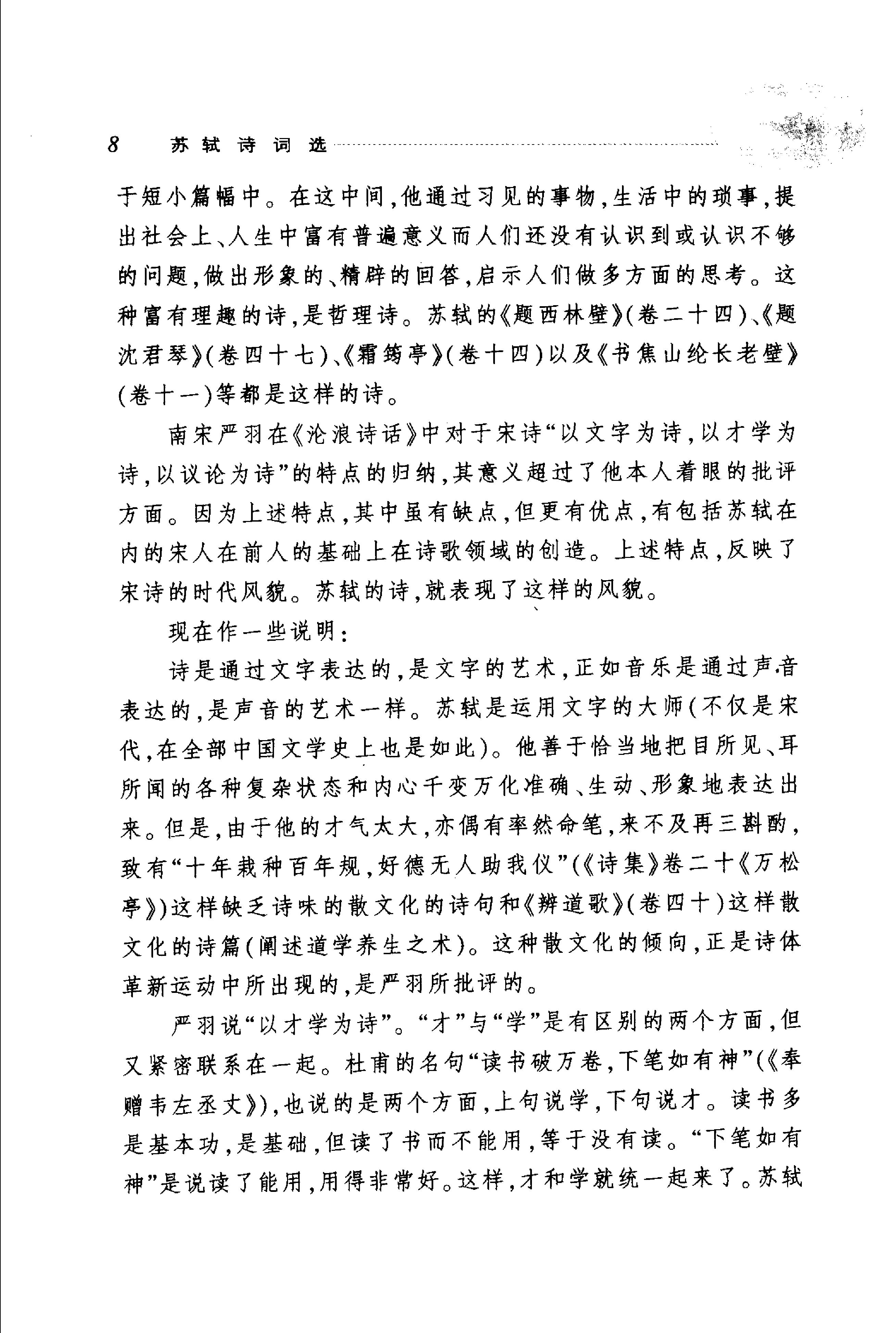 苏轼诗词选.pdf_第13页