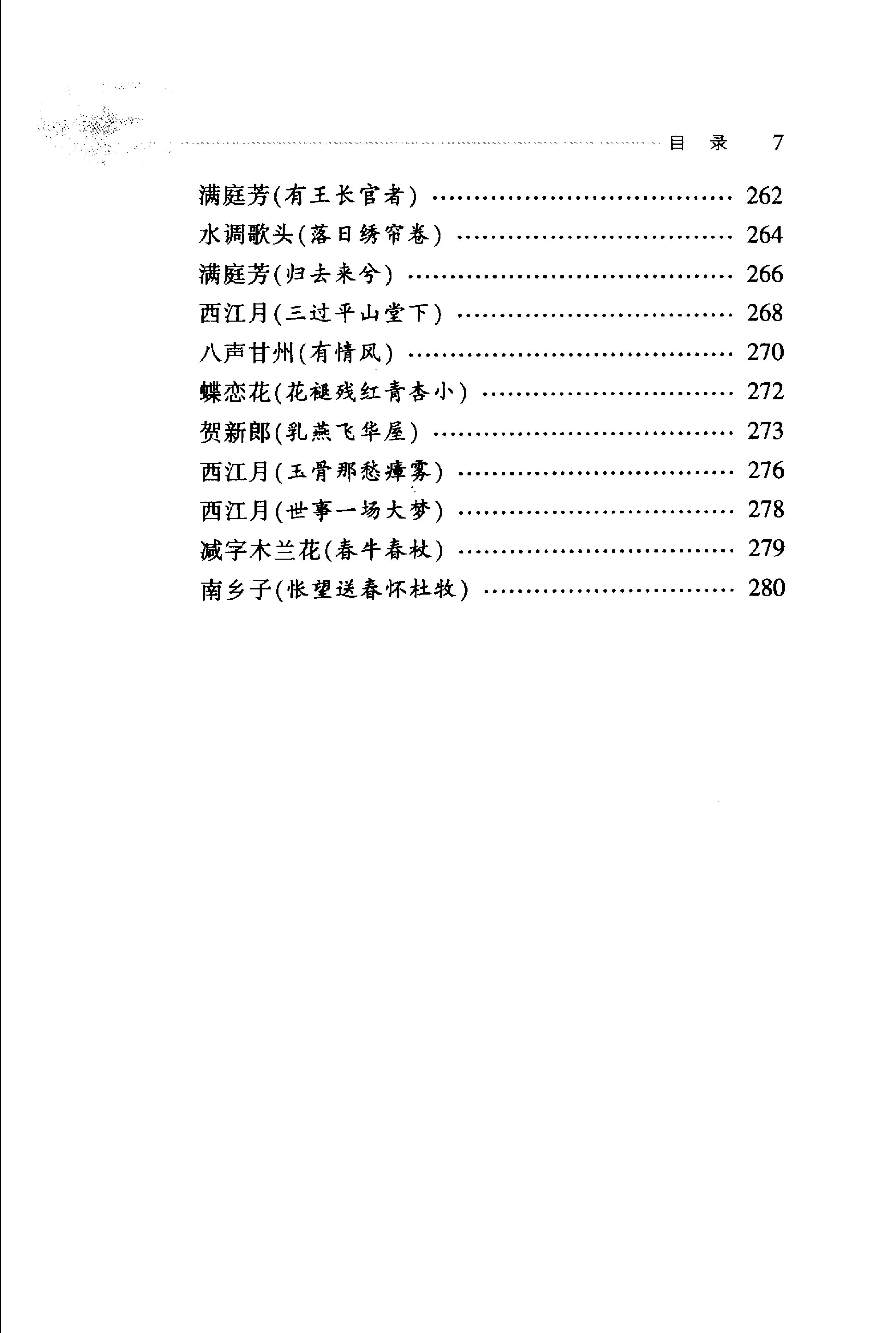 苏轼诗词选.pdf_第24页