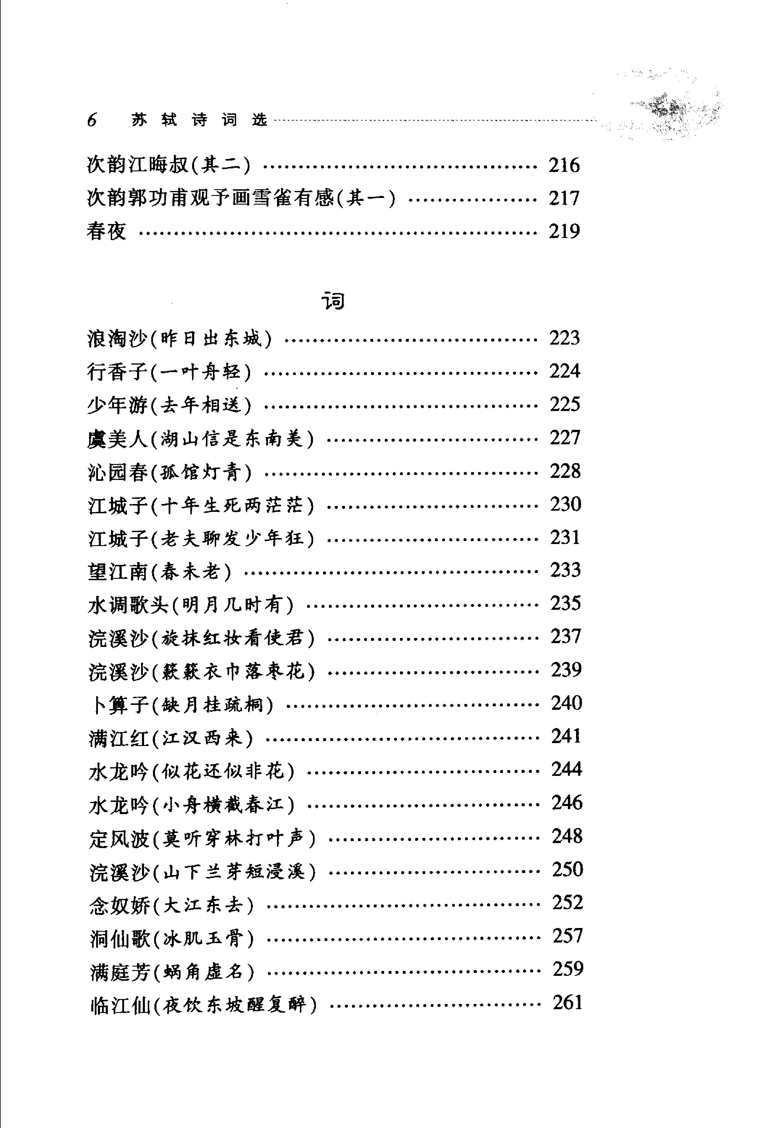 苏轼诗词选.pdf_第23页