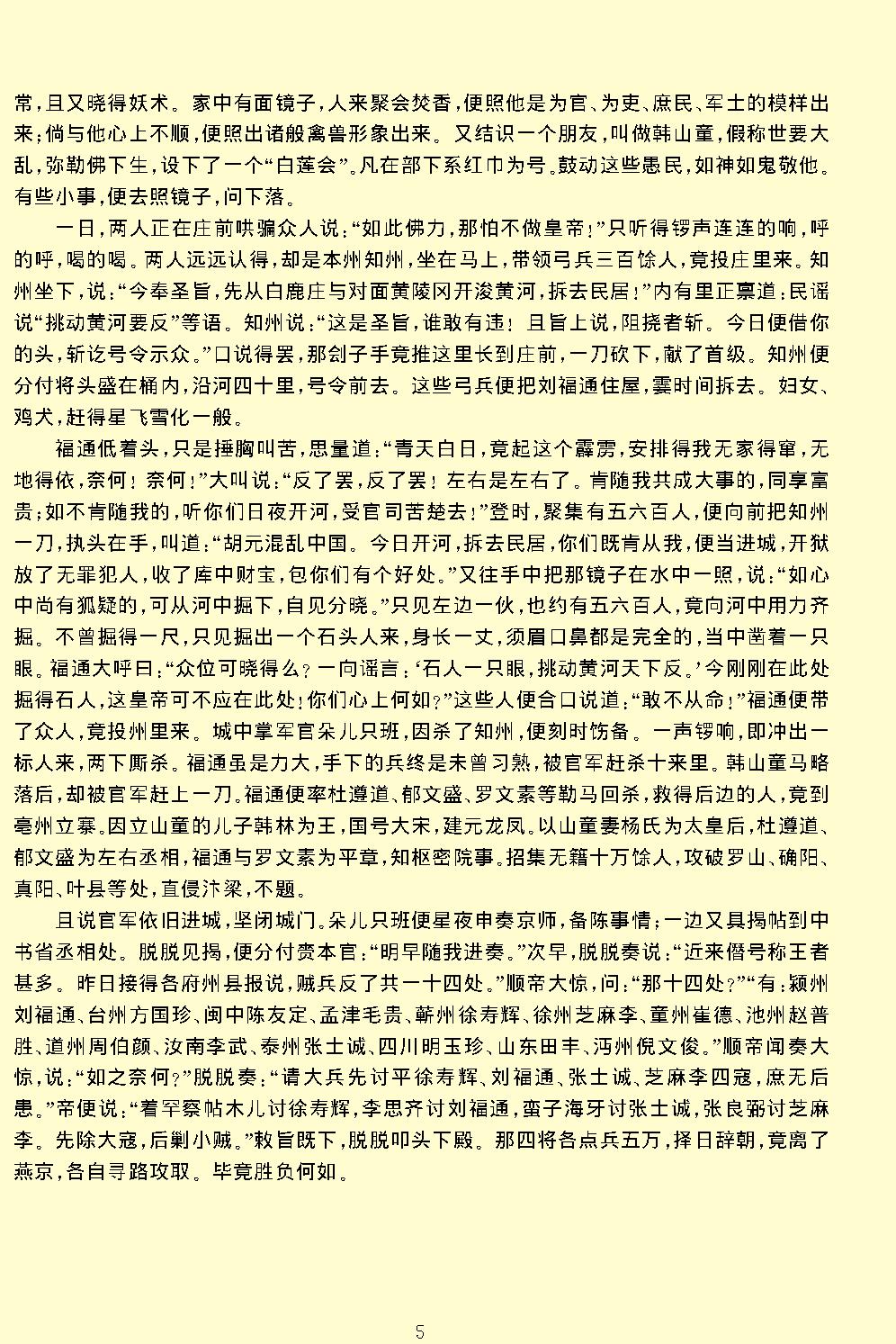 英烈传.pdf_第8页