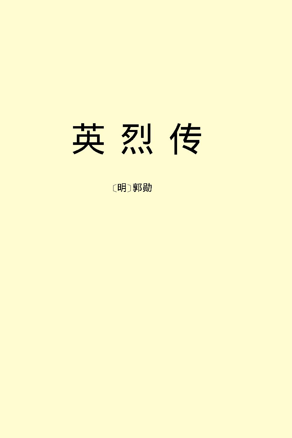 英烈传.pdf_第2页