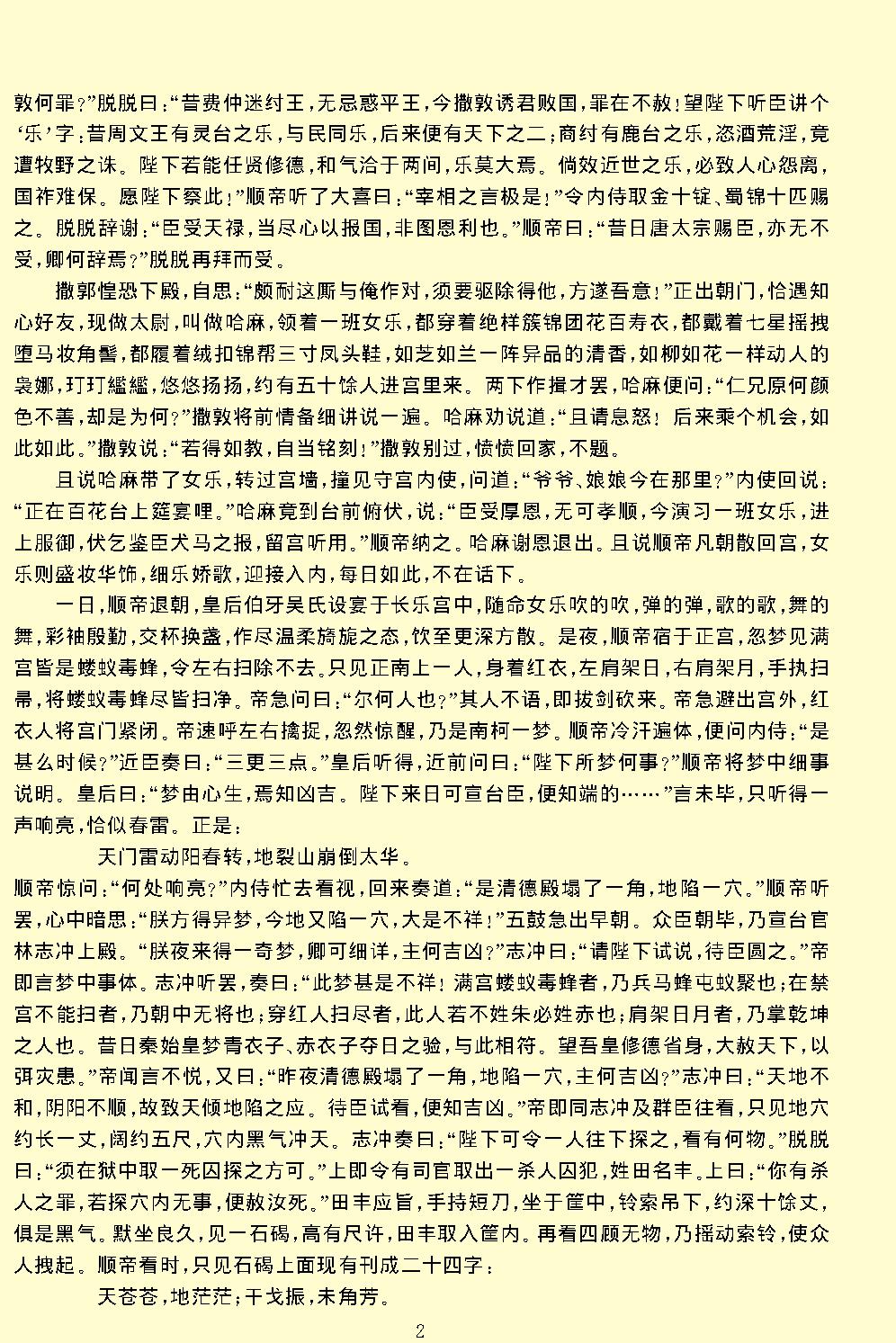 英烈传.pdf_第5页