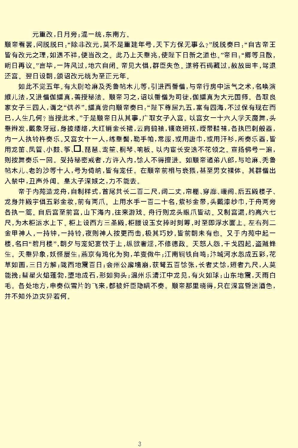 英烈传.pdf_第6页