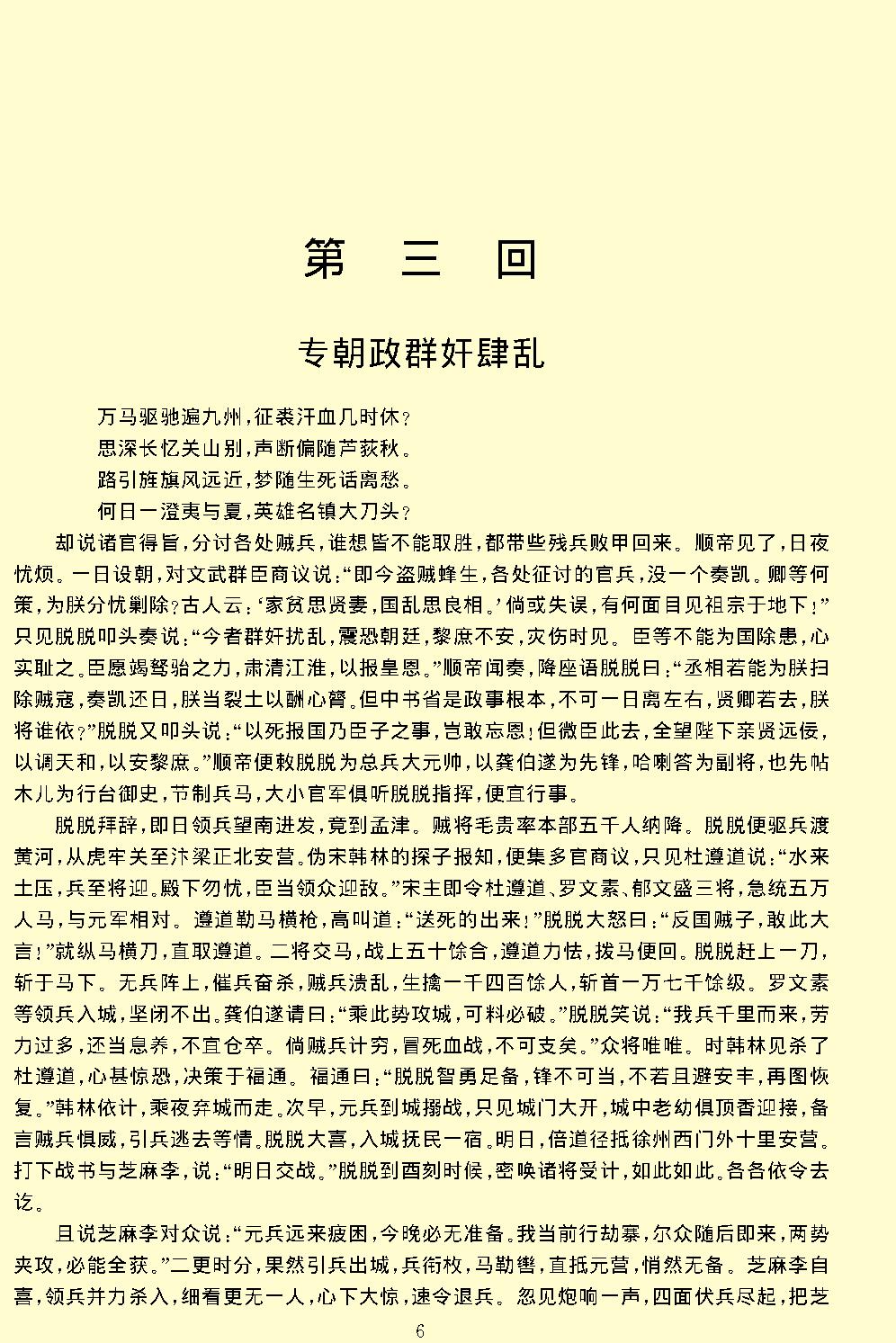 英烈传.pdf_第9页