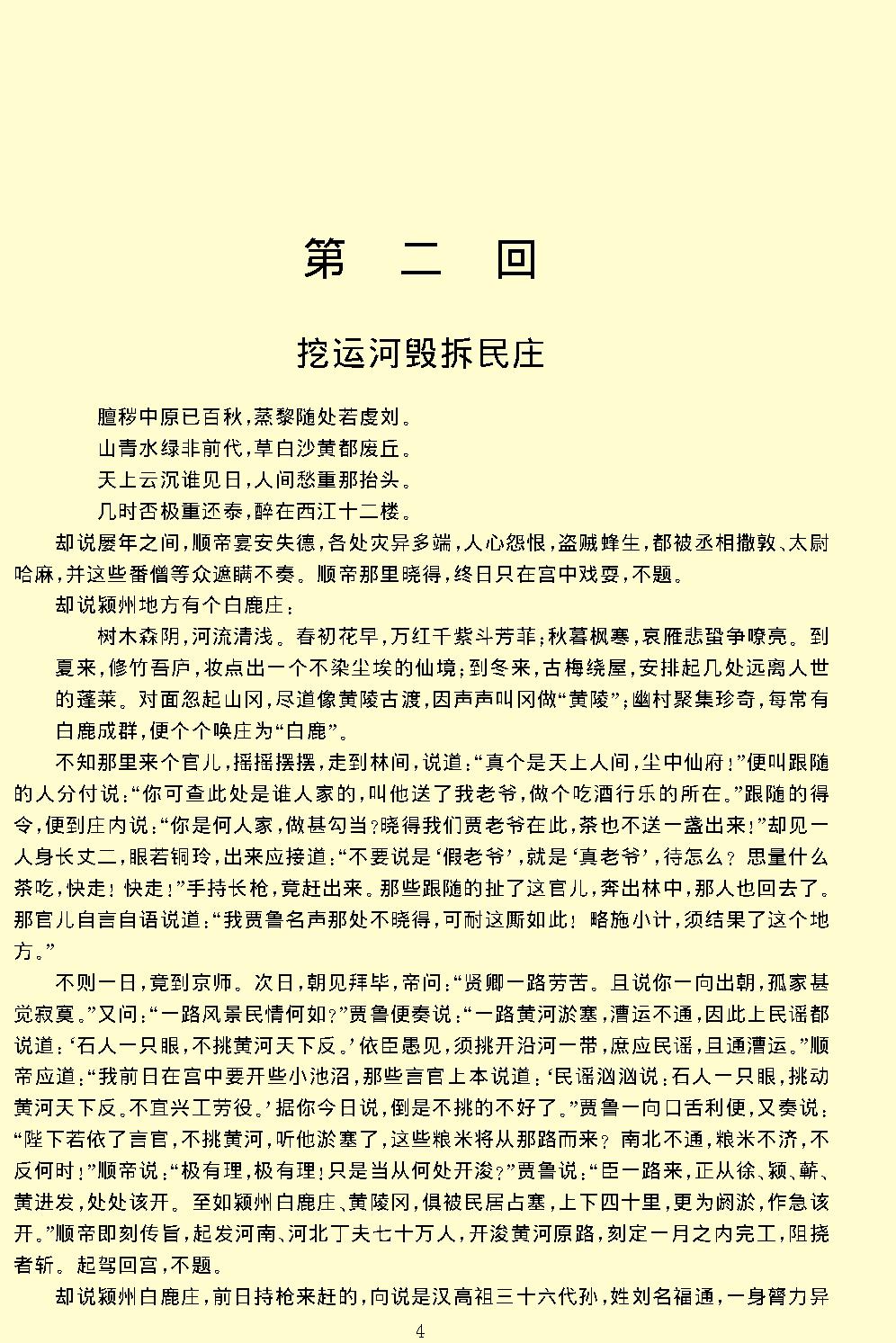 英烈传.pdf_第7页