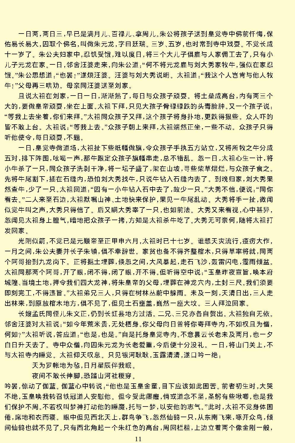 英烈传.pdf_第14页