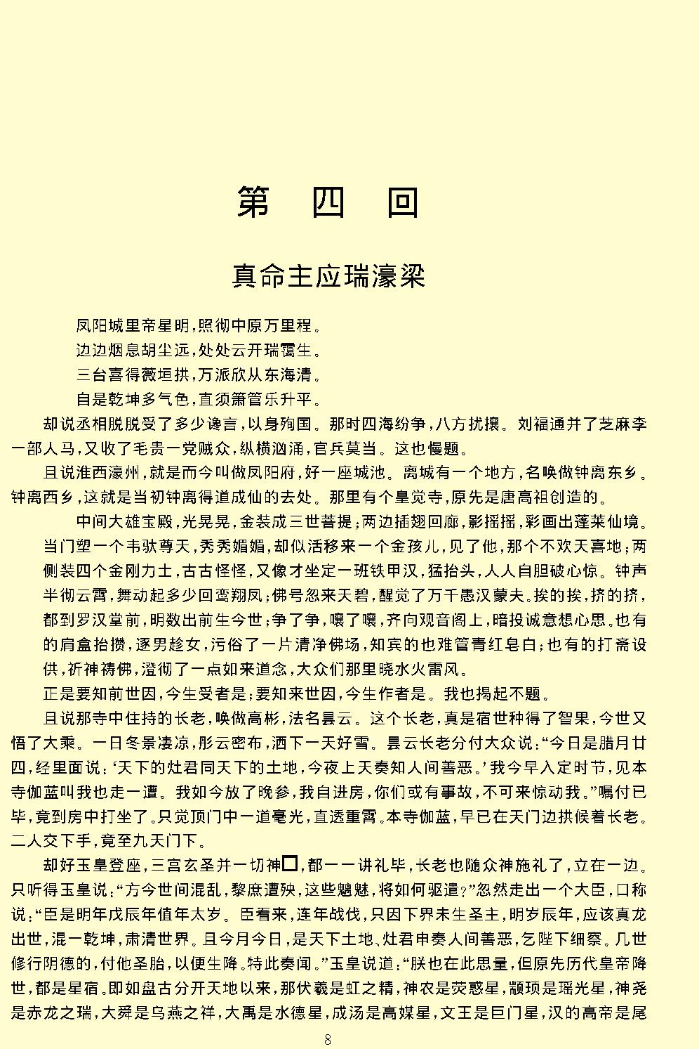 英烈传.pdf_第11页