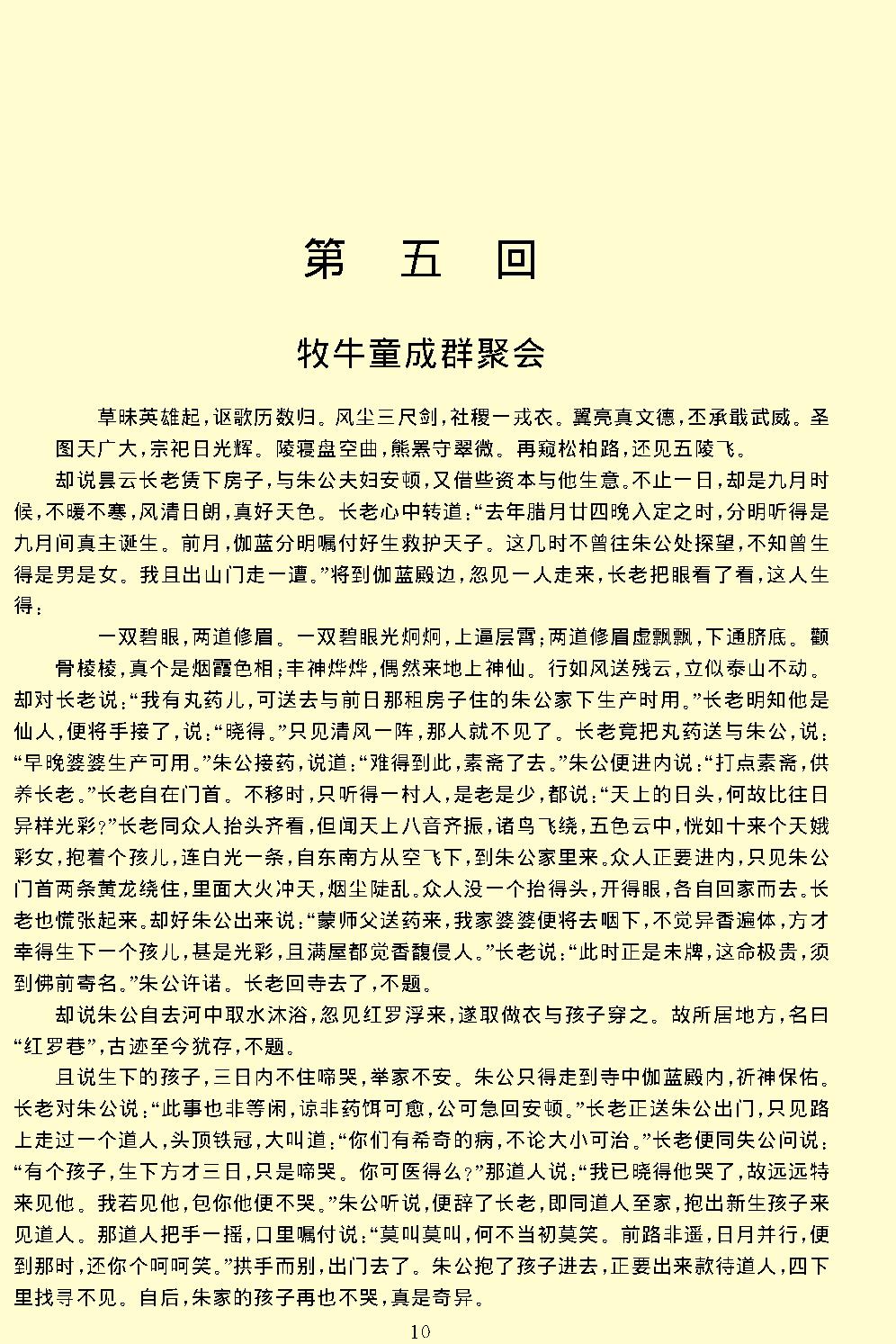 英烈传.pdf_第13页