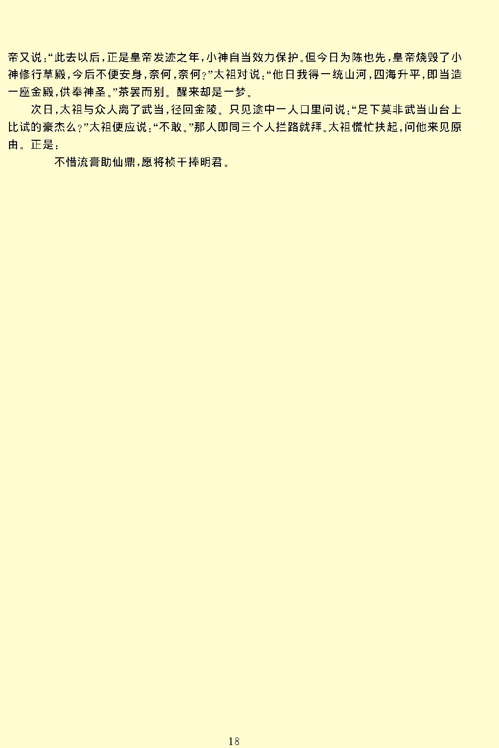 英烈传.pdf_第21页