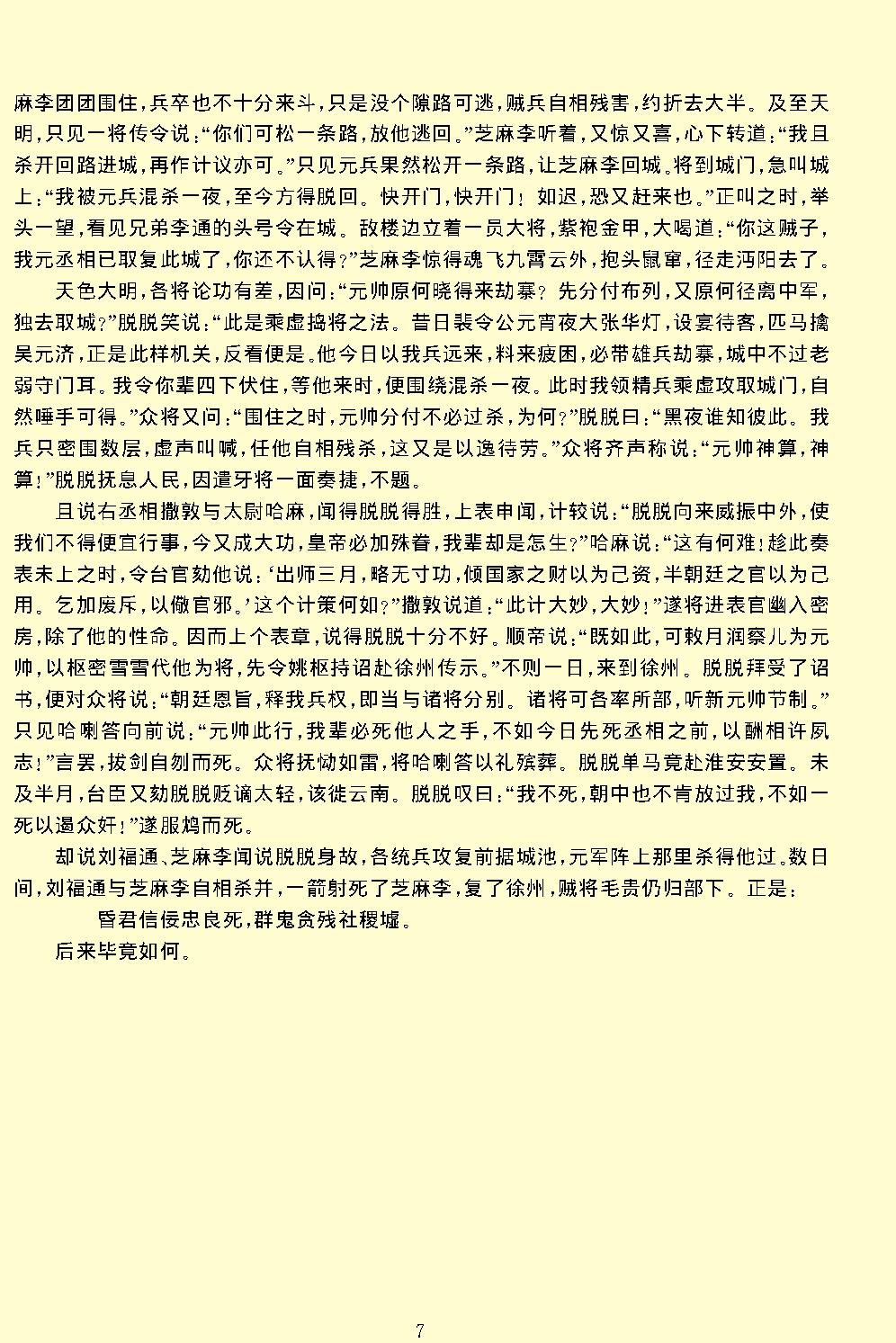 英烈传.pdf_第10页