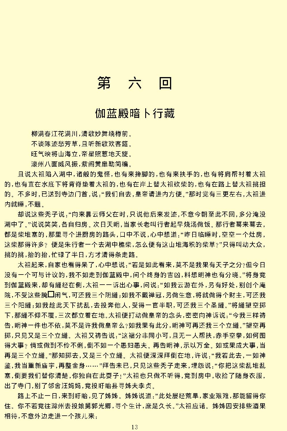 英烈传.pdf_第16页