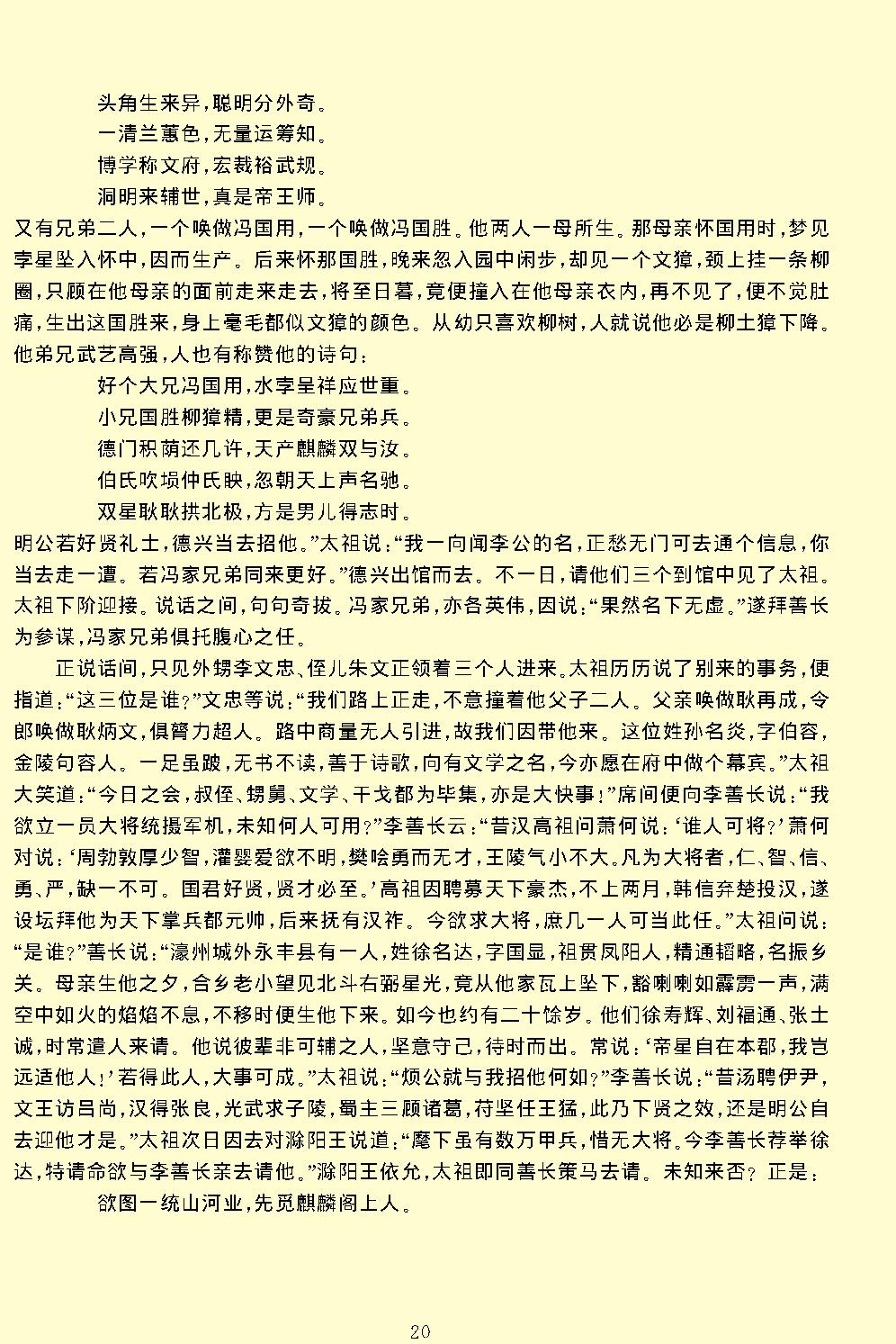 英烈传.pdf_第23页