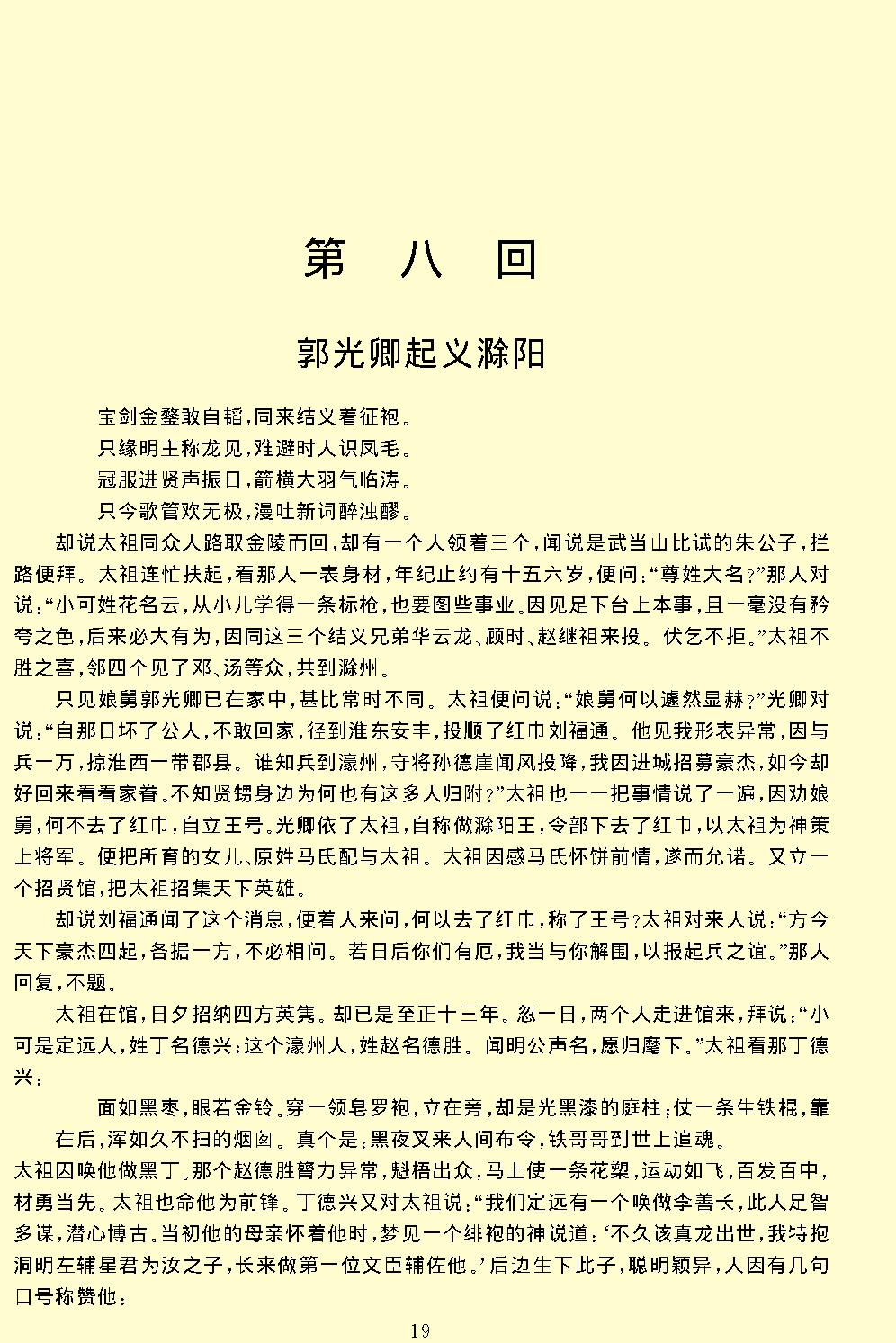 英烈传.pdf_第22页