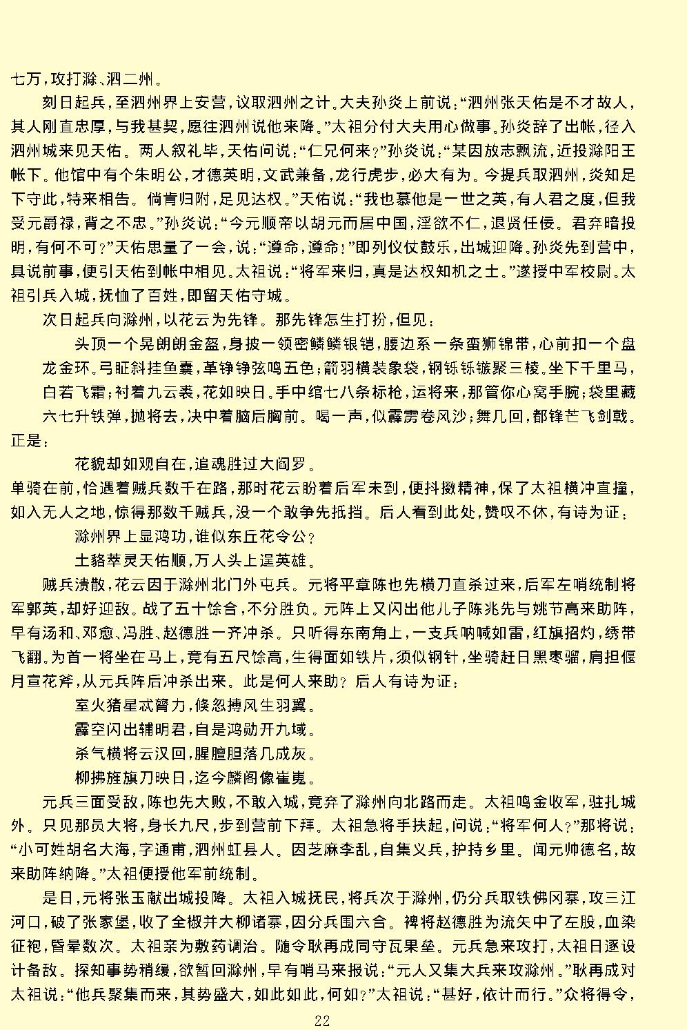 英烈传.pdf_第25页