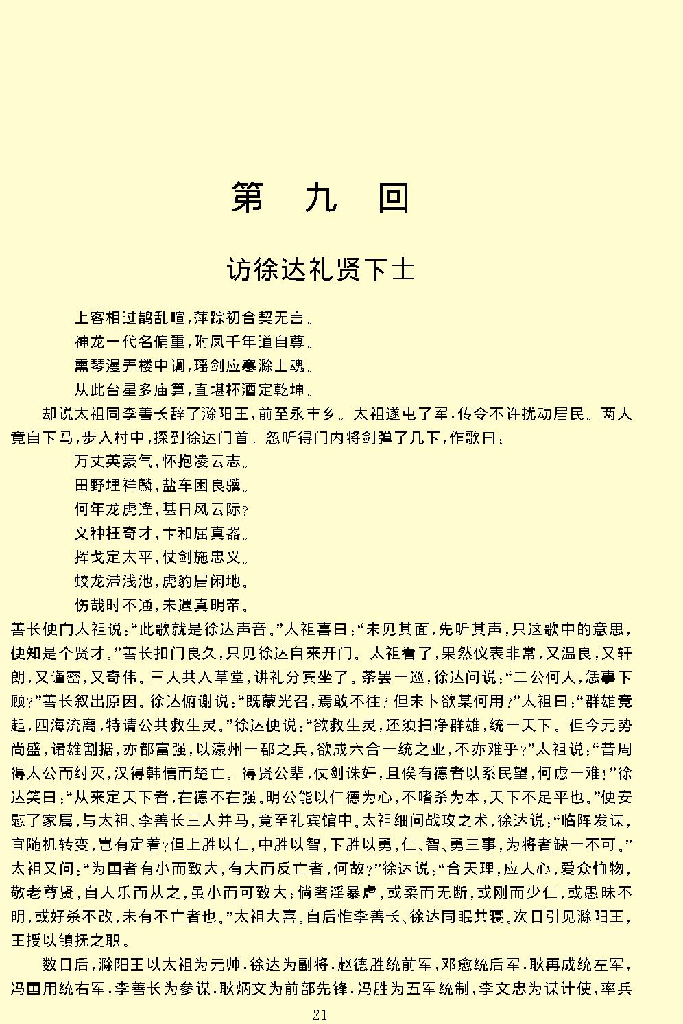 英烈传.pdf_第24页