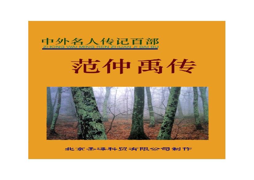 范仲淹.PDF(255.39KB_28页) 范仲淹 pdf.pdf网盘合集资源 - 收藏铺