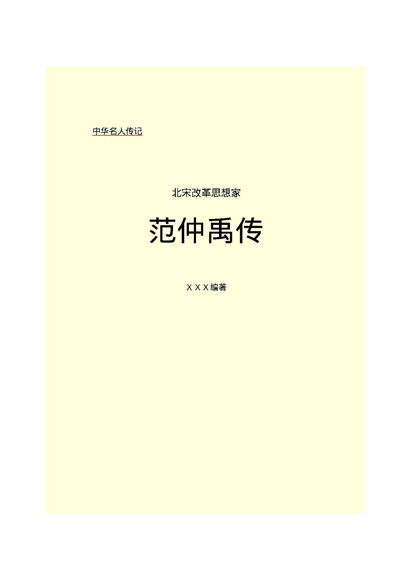 范仲淹.PDF_第2页