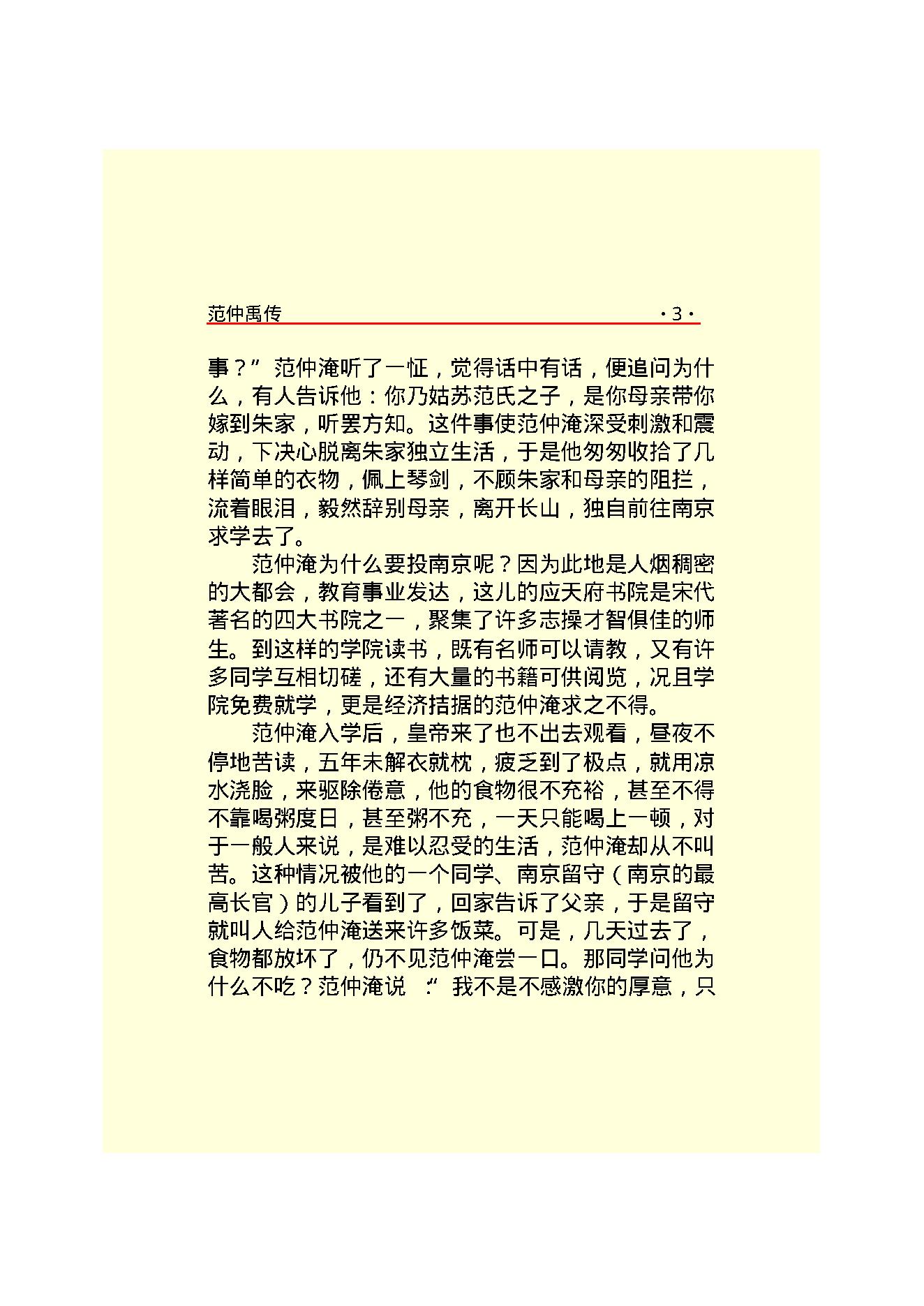 范仲淹.PDF_第6页