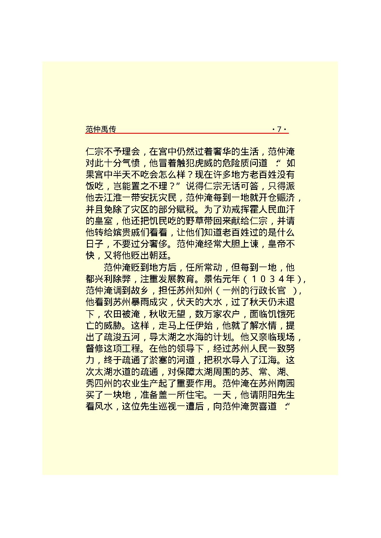 范仲淹.PDF_第10页