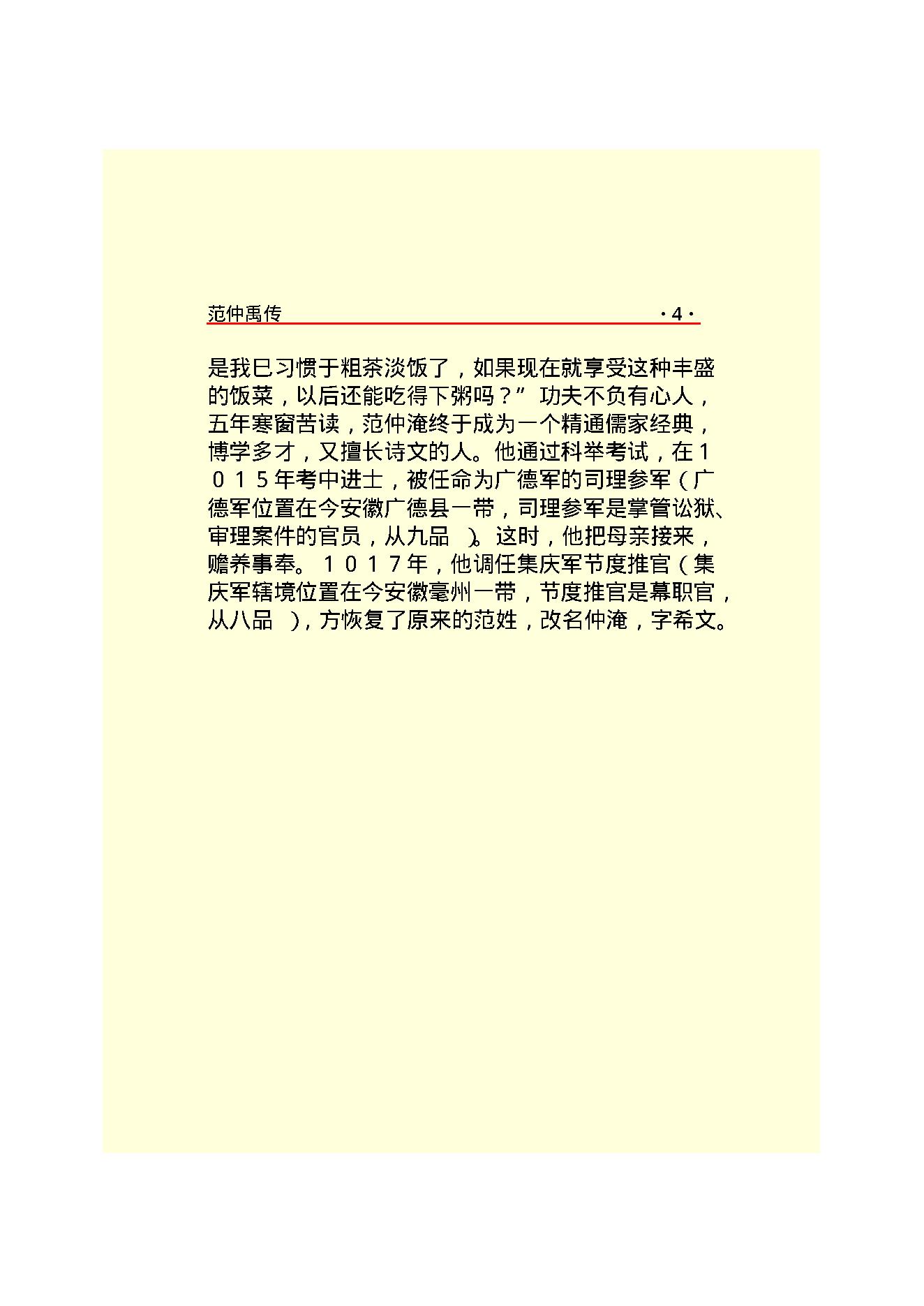 范仲淹.PDF_第7页