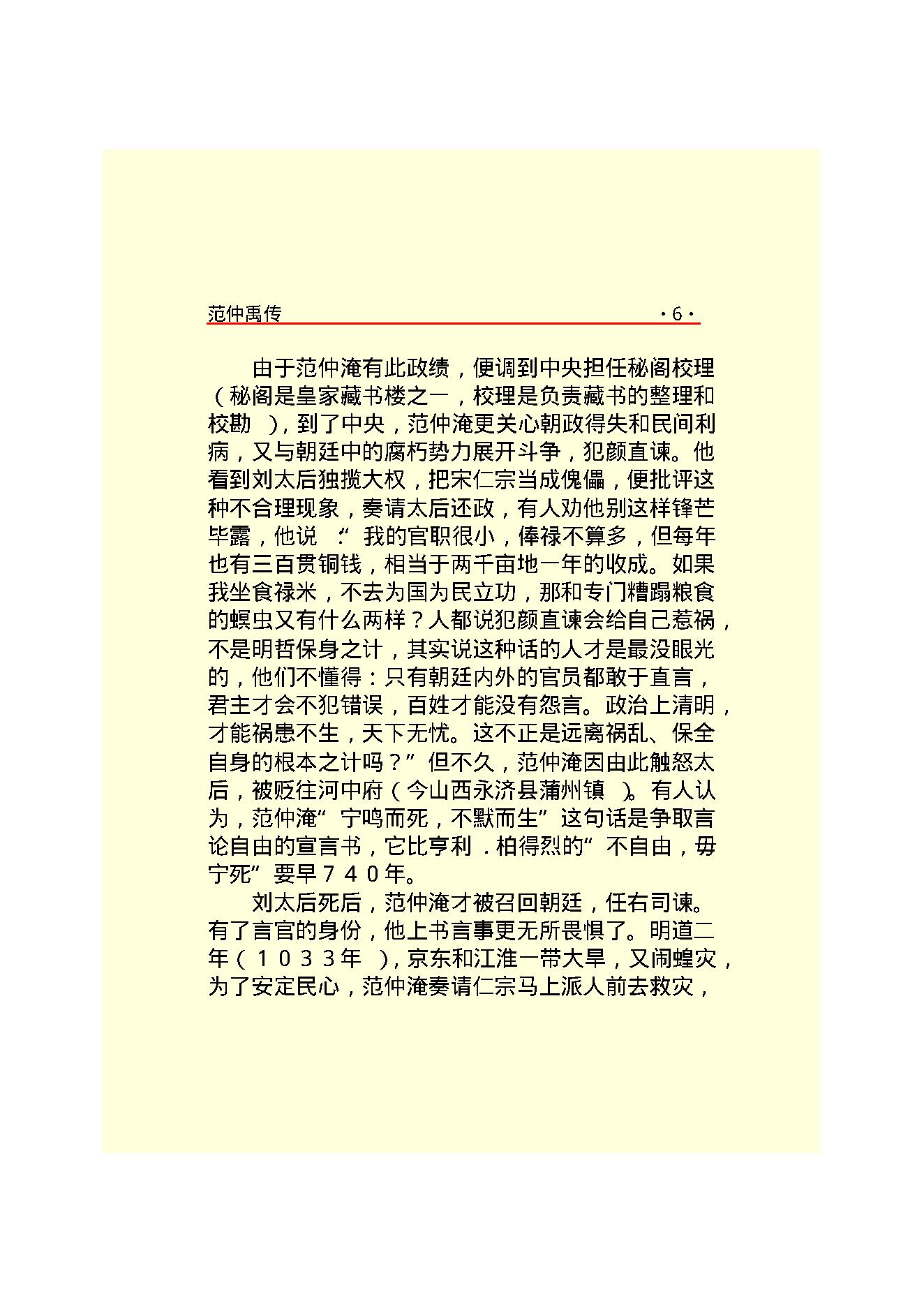 范仲淹.PDF_第9页