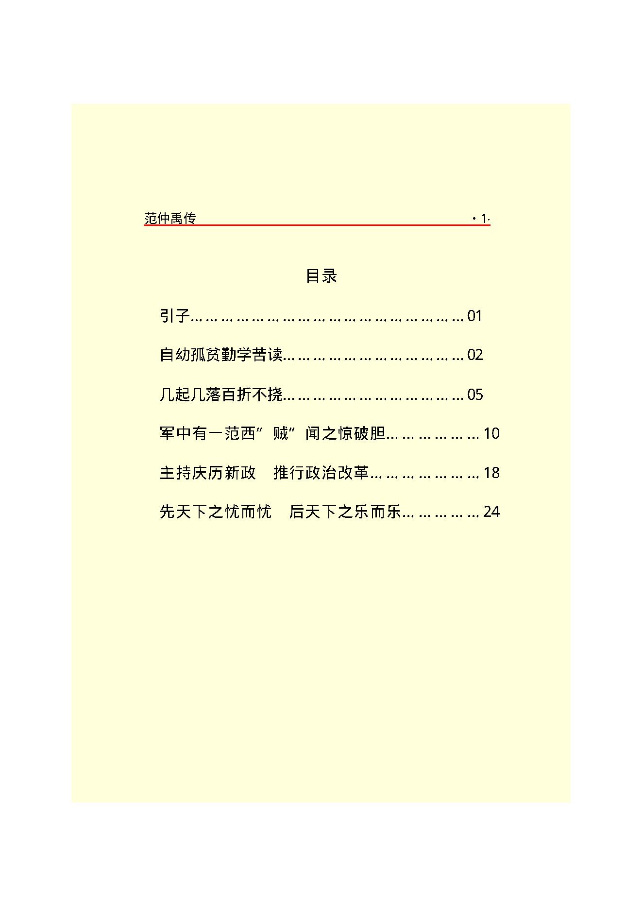 范仲淹.PDF_第3页